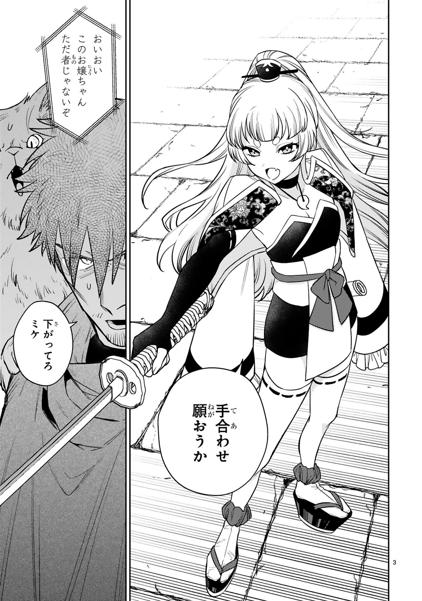 Read ARAFO BOUKENSHA, DENSETSU NI NARU - SS RANK NO MUSUME NI KYOUKA SARETARA SSS RANK NI NARIMASHITA Chapter 60 [High Quality / Full] - Page 3 - nicomanga.net