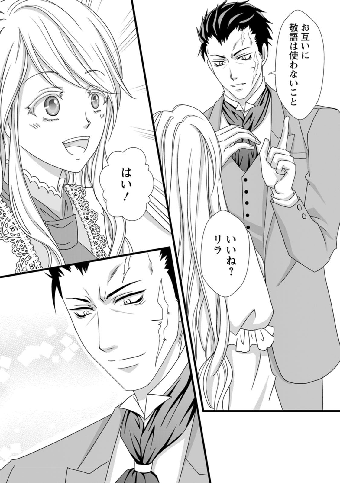 IKATSUI KAO DE KYOUAKU KISHI DANCHOU TO OSORERARERU KOUSHAKU-SAMA NO SAIGO NO KONKATSU AITE WA SHAKOUKAINO MABOROSHI NO HANA DESHITA Chapter 2 page 21 - nihonkuni.com