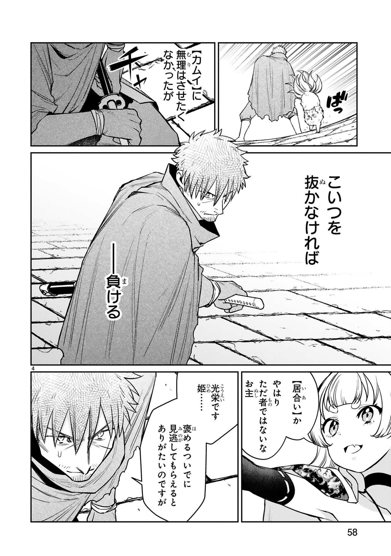 Read ARAFO BOUKENSHA, DENSETSU NI NARU - SS RANK NO MUSUME NI KYOUKA SARETARA SSS RANK NI NARIMASHITA Chapter 60 [High Quality / Full] - Page 4 - nicomanga.net