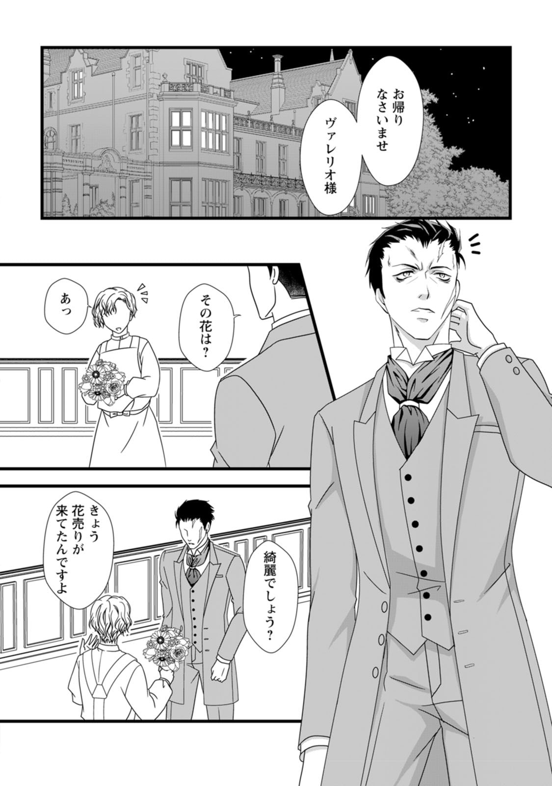 IKATSUI KAO DE KYOUAKU KISHI DANCHOU TO OSORERARERU KOUSHAKU-SAMA NO SAIGO NO KONKATSU AITE WA SHAKOUKAINO MABOROSHI NO HANA DESHITA Chapter 2 page 22 - nihonkuni.com