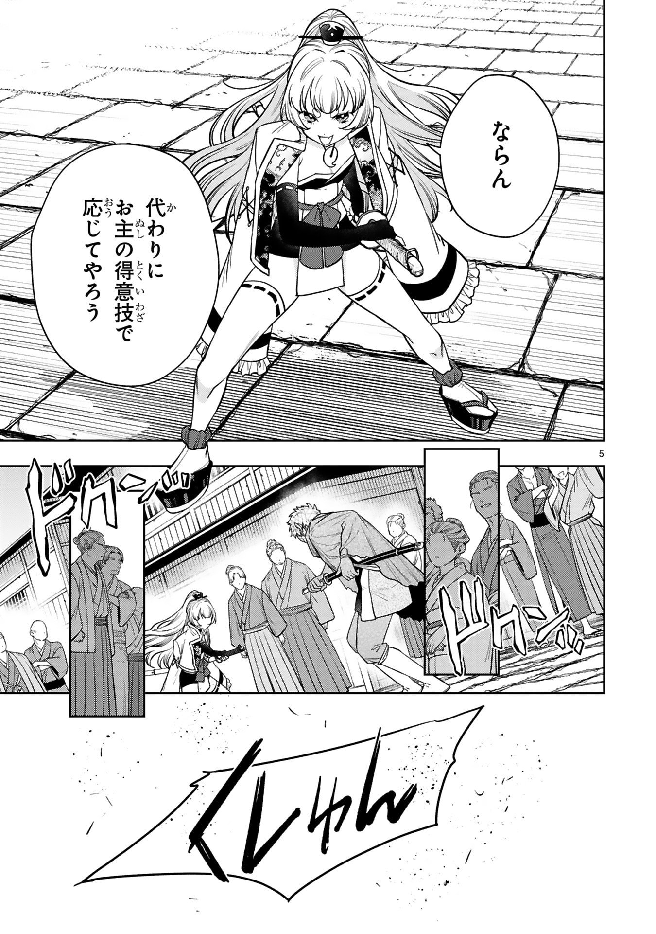 Read ARAFO BOUKENSHA, DENSETSU NI NARU - SS RANK NO MUSUME NI KYOUKA SARETARA SSS RANK NI NARIMASHITA Chapter 60 [High Quality / Full] - Page 5 - nicomanga.net