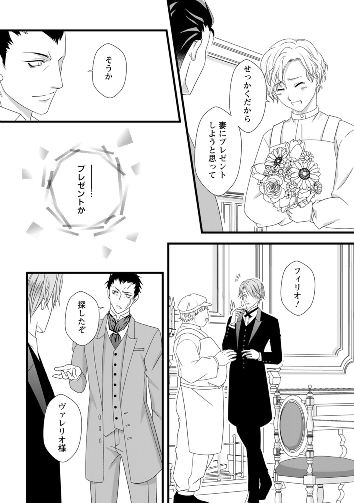 IKATSUI KAO DE KYOUAKU KISHI DANCHOU TO OSORERARERU KOUSHAKU-SAMA NO SAIGO NO KONKATSU AITE WA SHAKOUKAINO MABOROSHI NO HANA DESHITA Chapter 2 page 23 - nihonkuni.com
