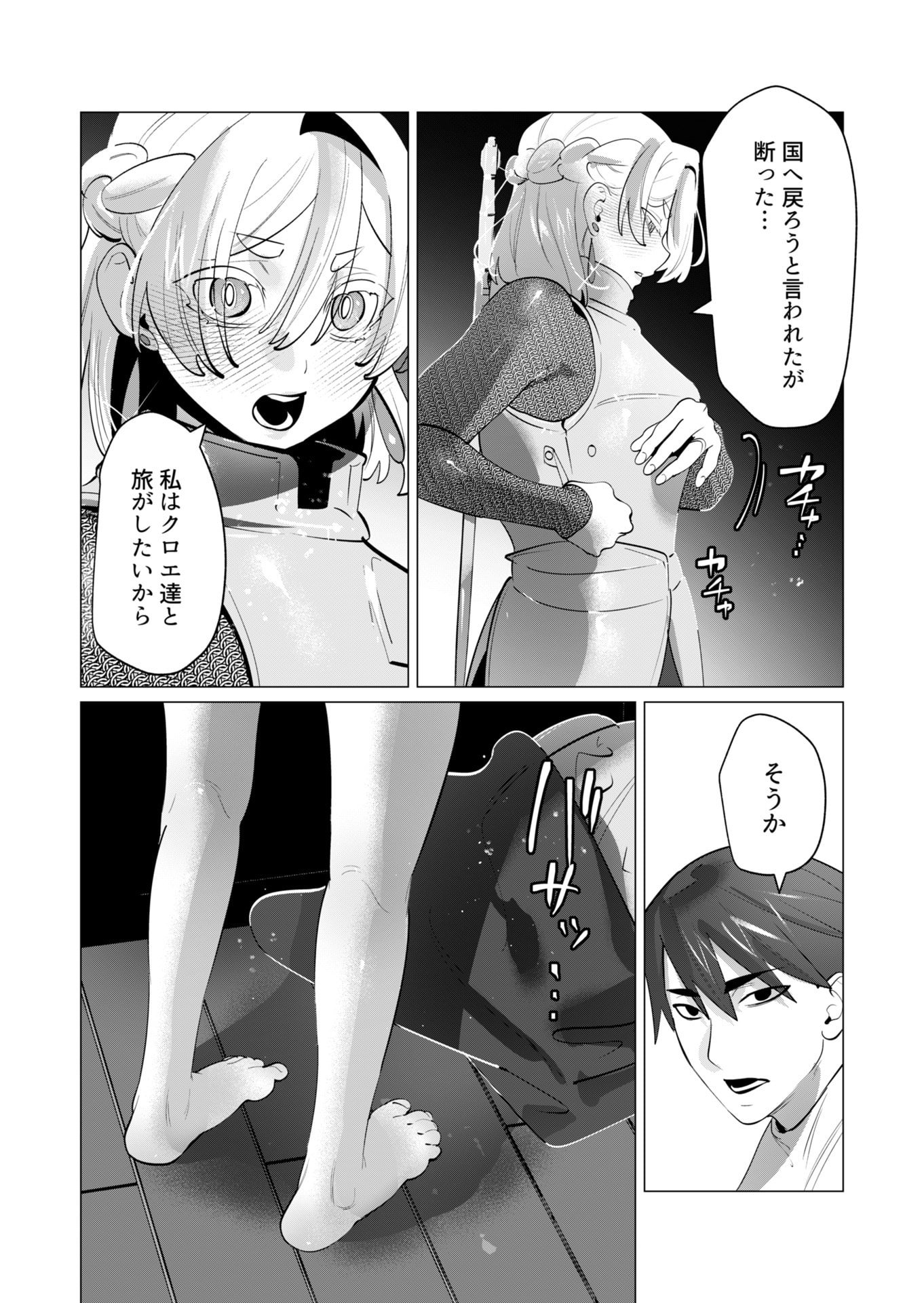 YUUSHA-SAMA WA HOUSHUU NI HITODZUMA WO GOKIBOU DESU Chapter 28 page 16 - nihonkuni.com