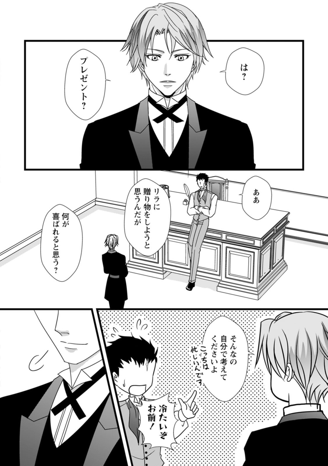 IKATSUI KAO DE KYOUAKU KISHI DANCHOU TO OSORERARERU KOUSHAKU-SAMA NO SAIGO NO KONKATSU AITE WA SHAKOUKAINO MABOROSHI NO HANA DESHITA Chapter 2 page 24 - nihonkuni.com