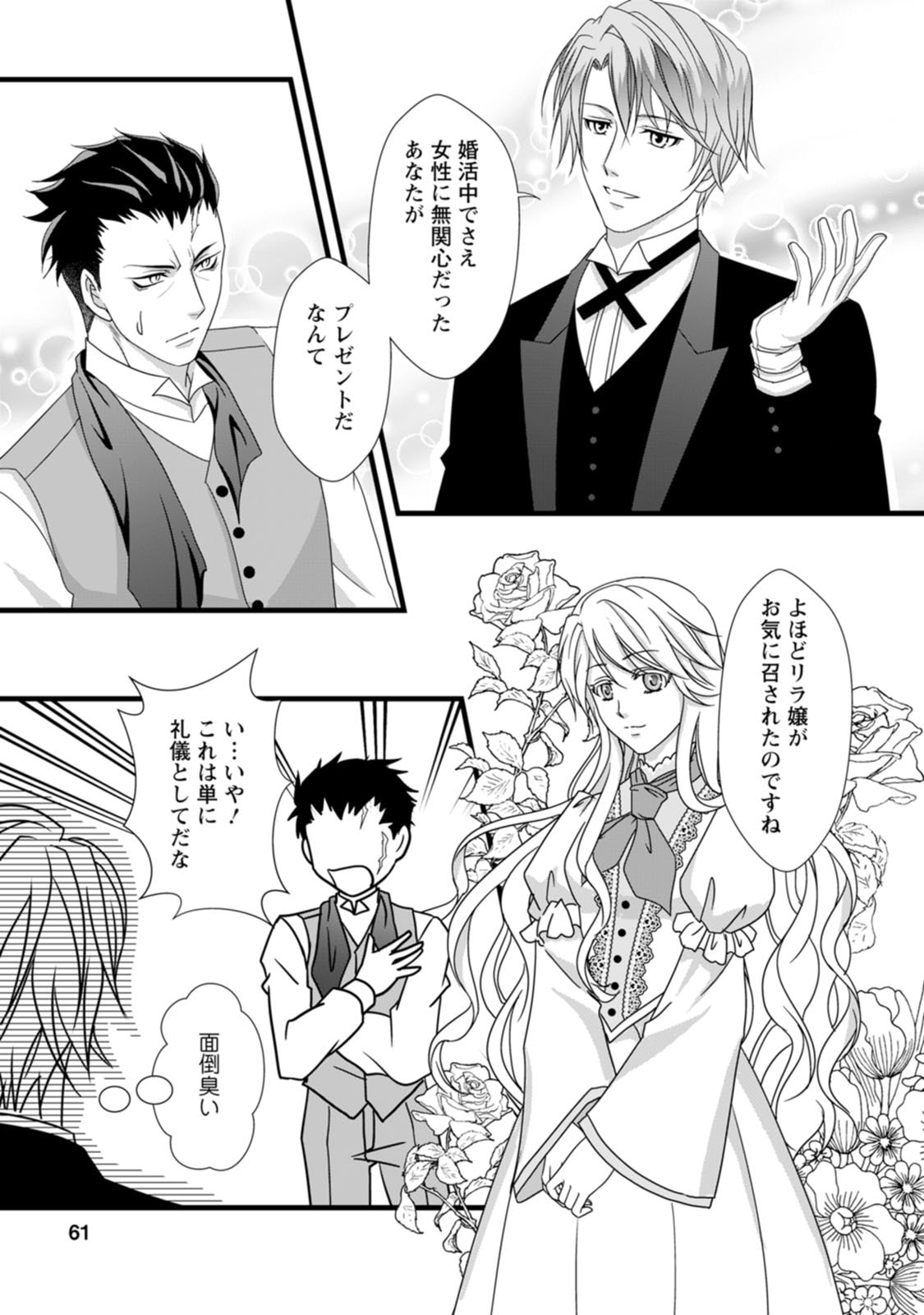 IKATSUI KAO DE KYOUAKU KISHI DANCHOU TO OSORERARERU KOUSHAKU-SAMA NO SAIGO NO KONKATSU AITE WA SHAKOUKAINO MABOROSHI NO HANA DESHITA Chapter 2 page 25 - nihonkuni.com
