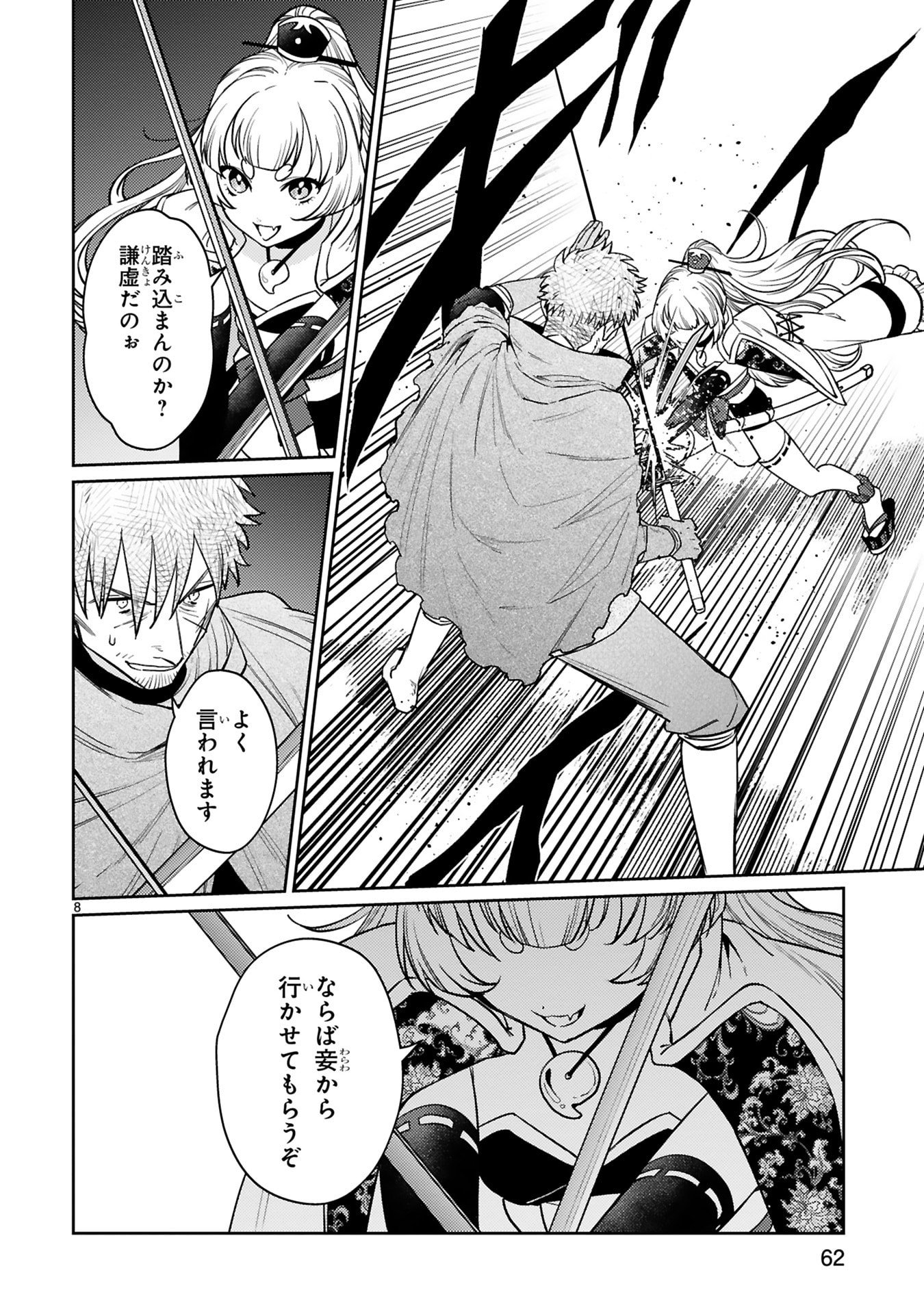 Read ARAFO BOUKENSHA, DENSETSU NI NARU - SS RANK NO MUSUME NI KYOUKA SARETARA SSS RANK NI NARIMASHITA Chapter 60 [High Quality / Full] - Page 8 - nicomanga.net