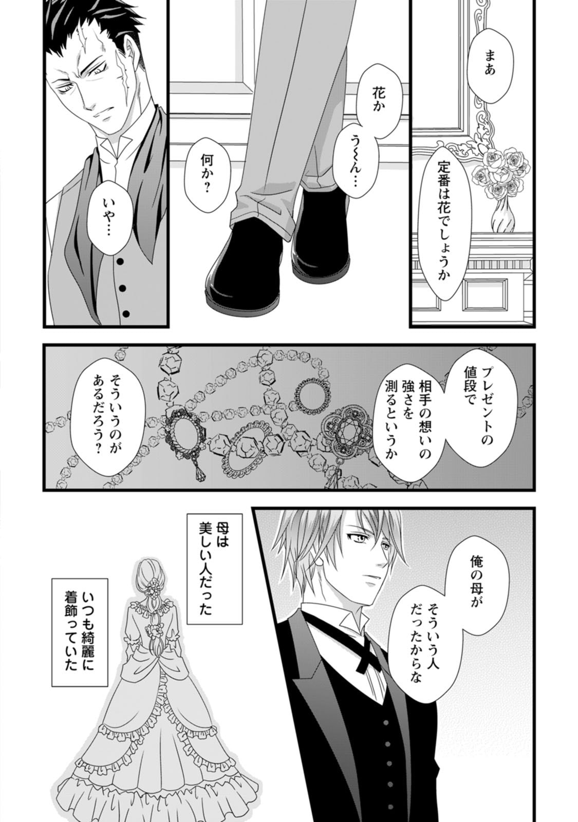 IKATSUI KAO DE KYOUAKU KISHI DANCHOU TO OSORERARERU KOUSHAKU-SAMA NO SAIGO NO KONKATSU AITE WA SHAKOUKAINO MABOROSHI NO HANA DESHITA Chapter 2 page 26 - nihonkuni.com
