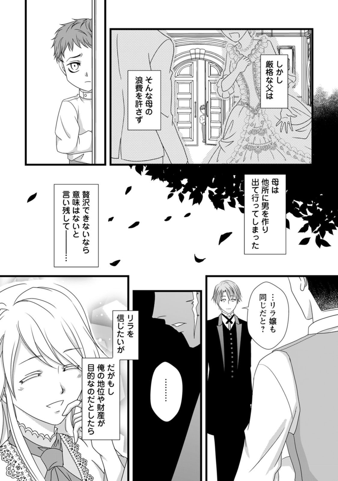 IKATSUI KAO DE KYOUAKU KISHI DANCHOU TO OSORERARERU KOUSHAKU-SAMA NO SAIGO NO KONKATSU AITE WA SHAKOUKAINO MABOROSHI NO HANA DESHITA Chapter 2 page 27 - nihonkuni.com