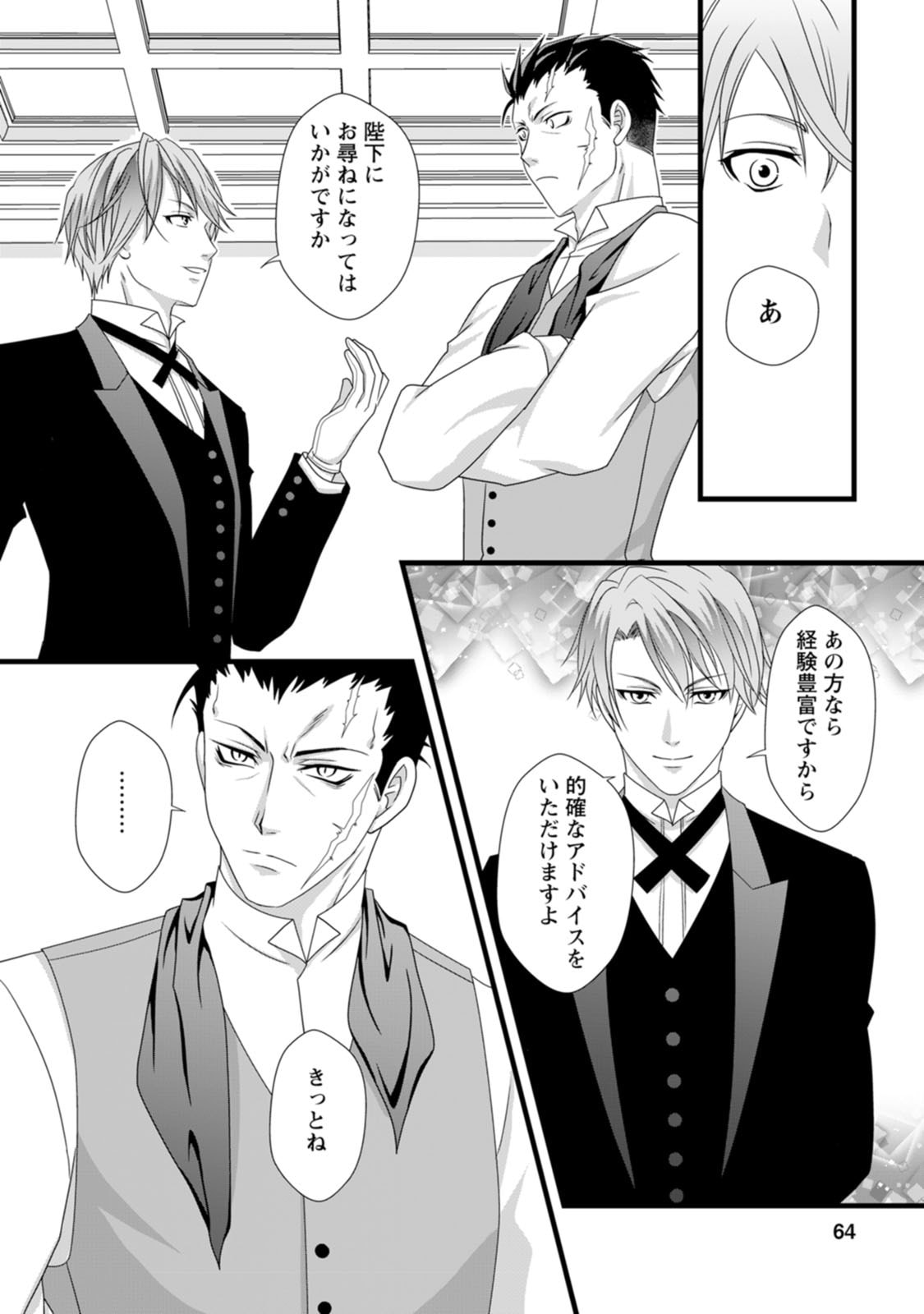 IKATSUI KAO DE KYOUAKU KISHI DANCHOU TO OSORERARERU KOUSHAKU-SAMA NO SAIGO NO KONKATSU AITE WA SHAKOUKAINO MABOROSHI NO HANA DESHITA Chapter 2 page 28 - nihonkuni.com