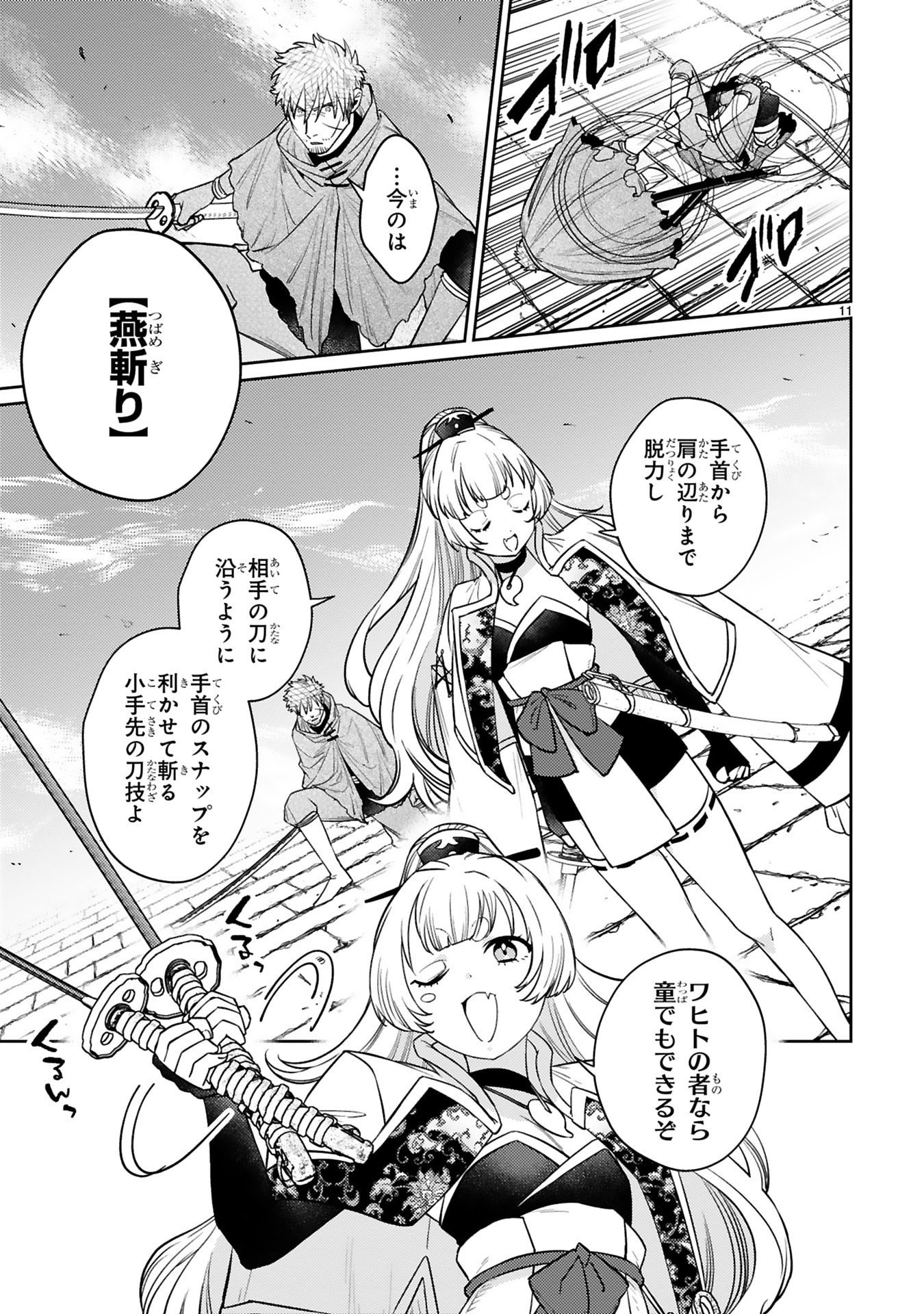 Read ARAFO BOUKENSHA, DENSETSU NI NARU - SS RANK NO MUSUME NI KYOUKA SARETARA SSS RANK NI NARIMASHITA Chapter 60 [High Quality / Full] - Page 11 - nicomanga.net