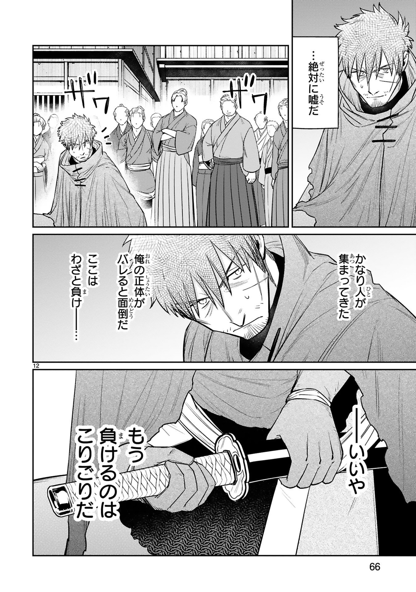 Read ARAFO BOUKENSHA, DENSETSU NI NARU - SS RANK NO MUSUME NI KYOUKA SARETARA SSS RANK NI NARIMASHITA Chapter 60 [High Quality / Full] - Page 12 - nicomanga.net