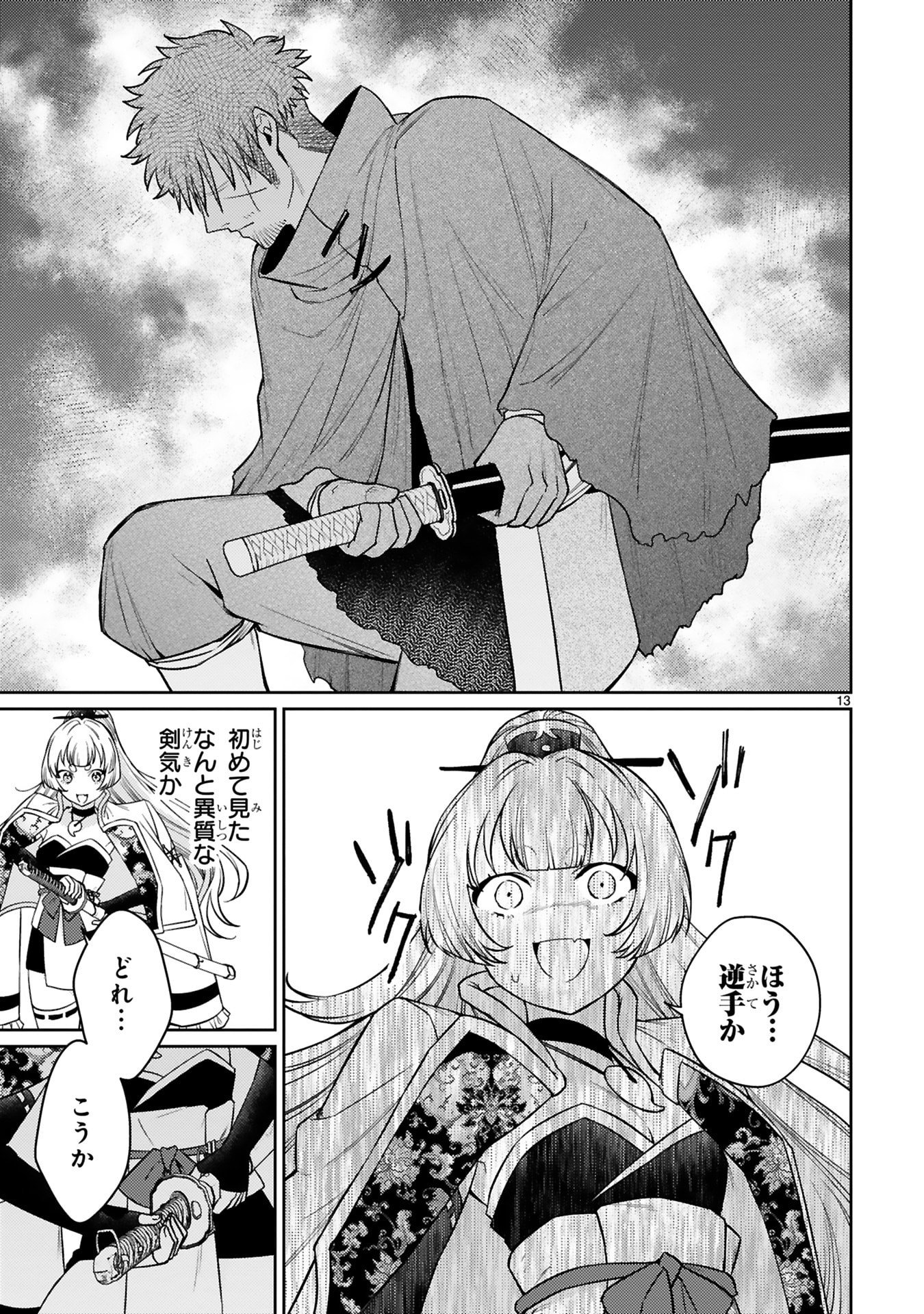 Read ARAFO BOUKENSHA, DENSETSU NI NARU - SS RANK NO MUSUME NI KYOUKA SARETARA SSS RANK NI NARIMASHITA Chapter 60 [High Quality / Full] - Page 13 - nicomanga.net