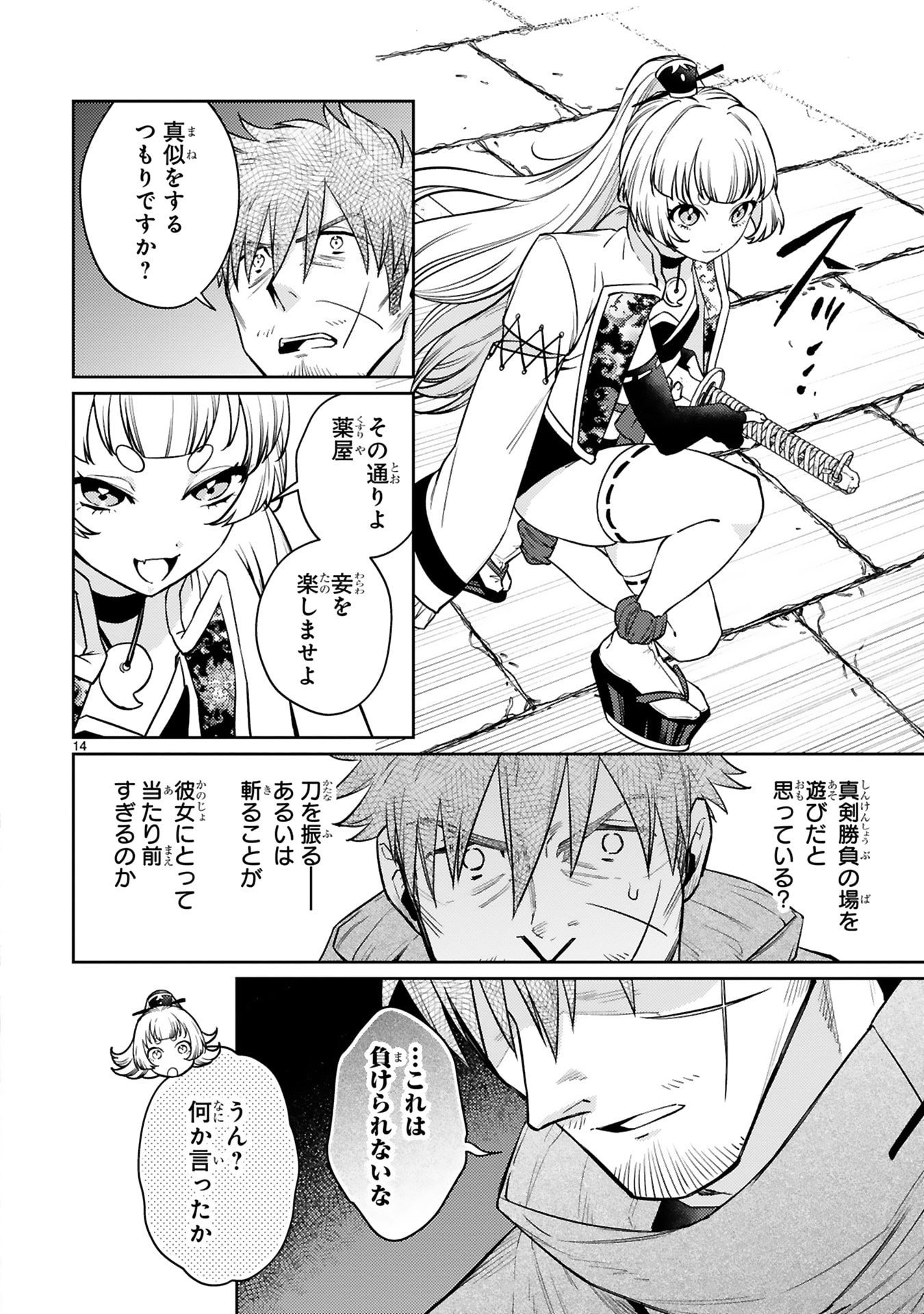 Read ARAFO BOUKENSHA, DENSETSU NI NARU - SS RANK NO MUSUME NI KYOUKA SARETARA SSS RANK NI NARIMASHITA Chapter 60 [High Quality / Full] - Page 14 - nicomanga.net