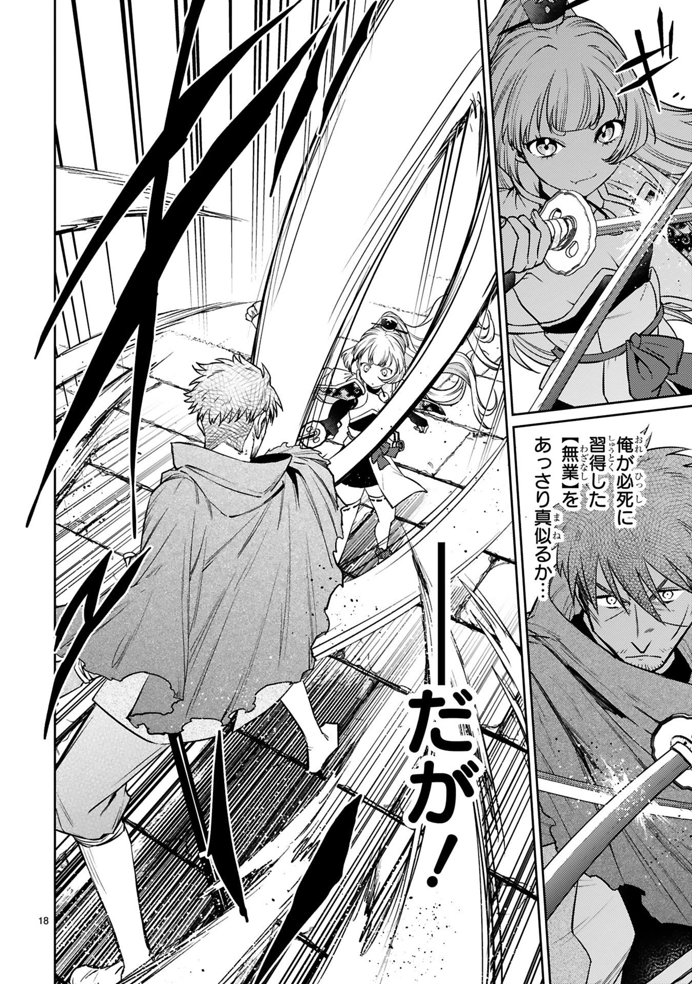 Read ARAFO BOUKENSHA, DENSETSU NI NARU - SS RANK NO MUSUME NI KYOUKA SARETARA SSS RANK NI NARIMASHITA Chapter 60 [High Quality / Full] - Page 18 - nicomanga.net