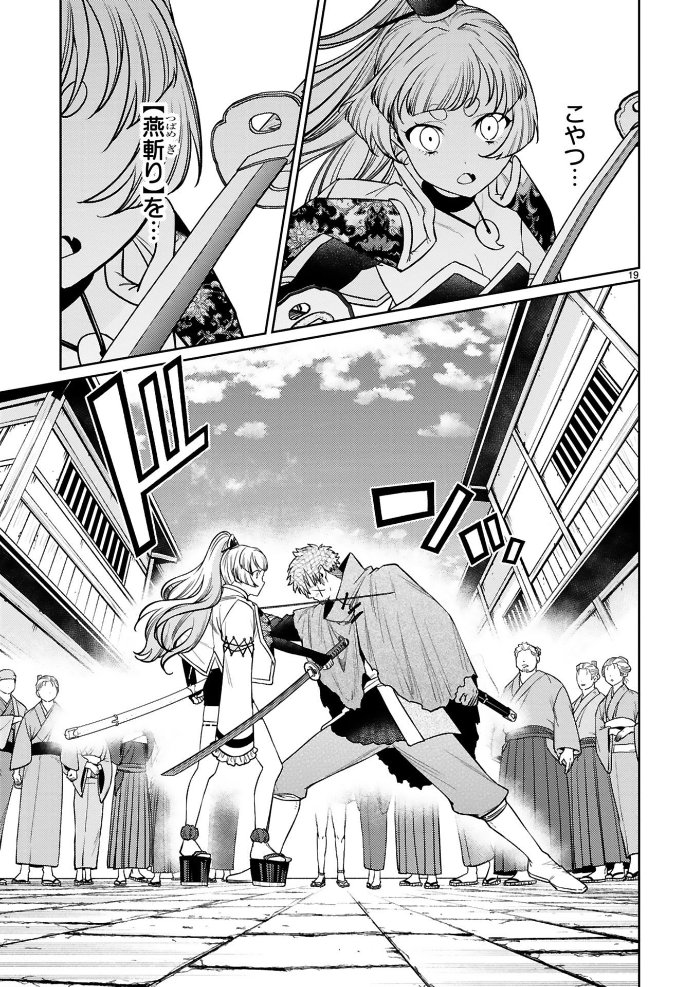 Read ARAFO BOUKENSHA, DENSETSU NI NARU - SS RANK NO MUSUME NI KYOUKA SARETARA SSS RANK NI NARIMASHITA Chapter 60 [High Quality / Full] - Page 19 - nicomanga.net