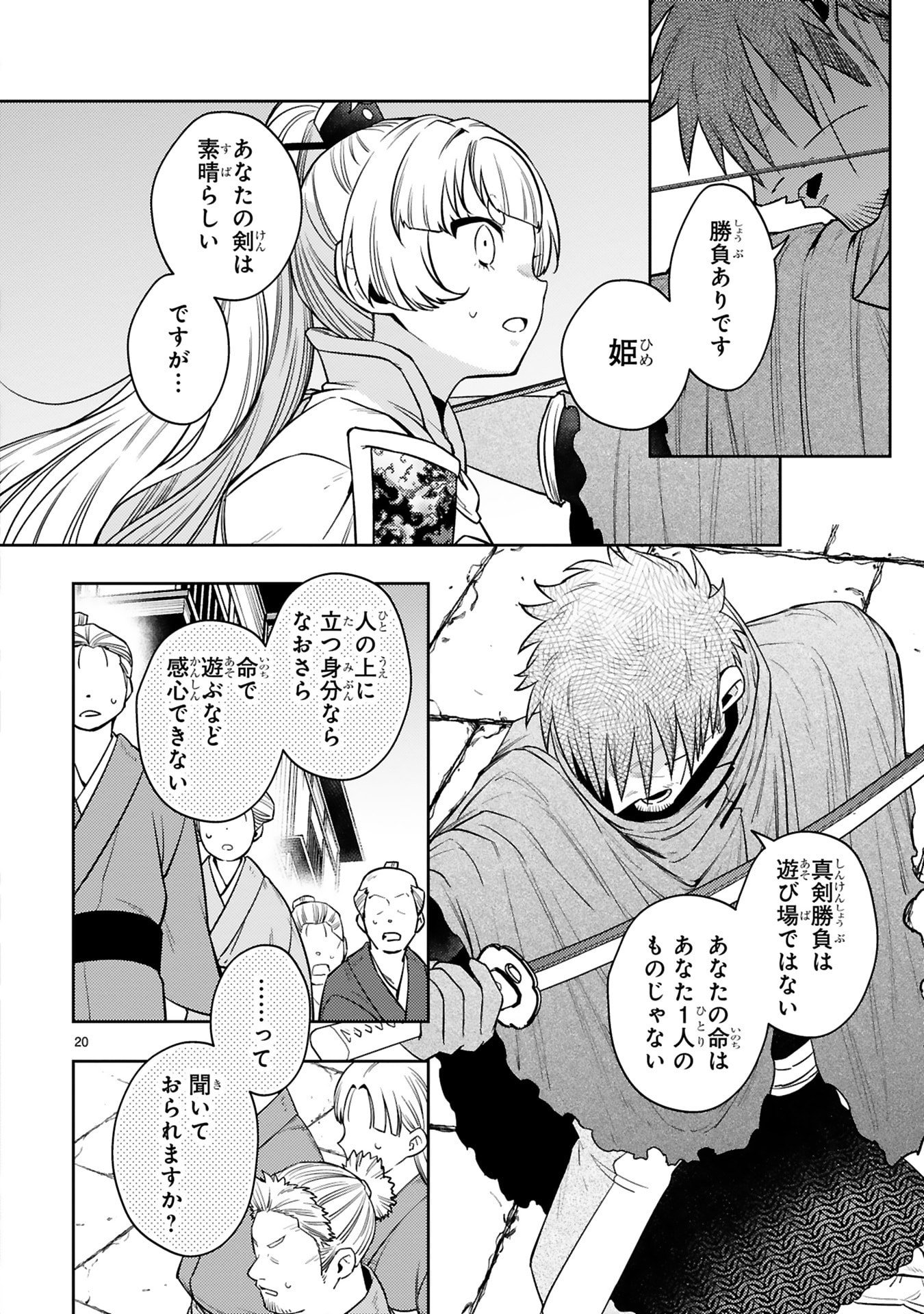 Read ARAFO BOUKENSHA, DENSETSU NI NARU - SS RANK NO MUSUME NI KYOUKA SARETARA SSS RANK NI NARIMASHITA Chapter 60 [High Quality / Full] - Page 20 - nicomanga.net