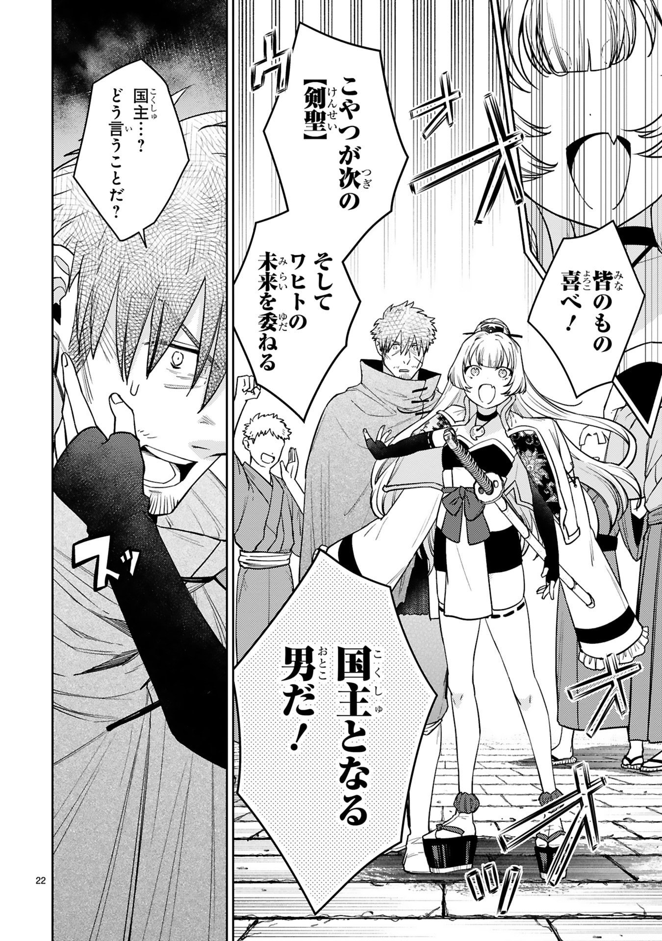 Read ARAFO BOUKENSHA, DENSETSU NI NARU - SS RANK NO MUSUME NI KYOUKA SARETARA SSS RANK NI NARIMASHITA Chapter 60 [High Quality / Full] - Page 22 - nicomanga.net
