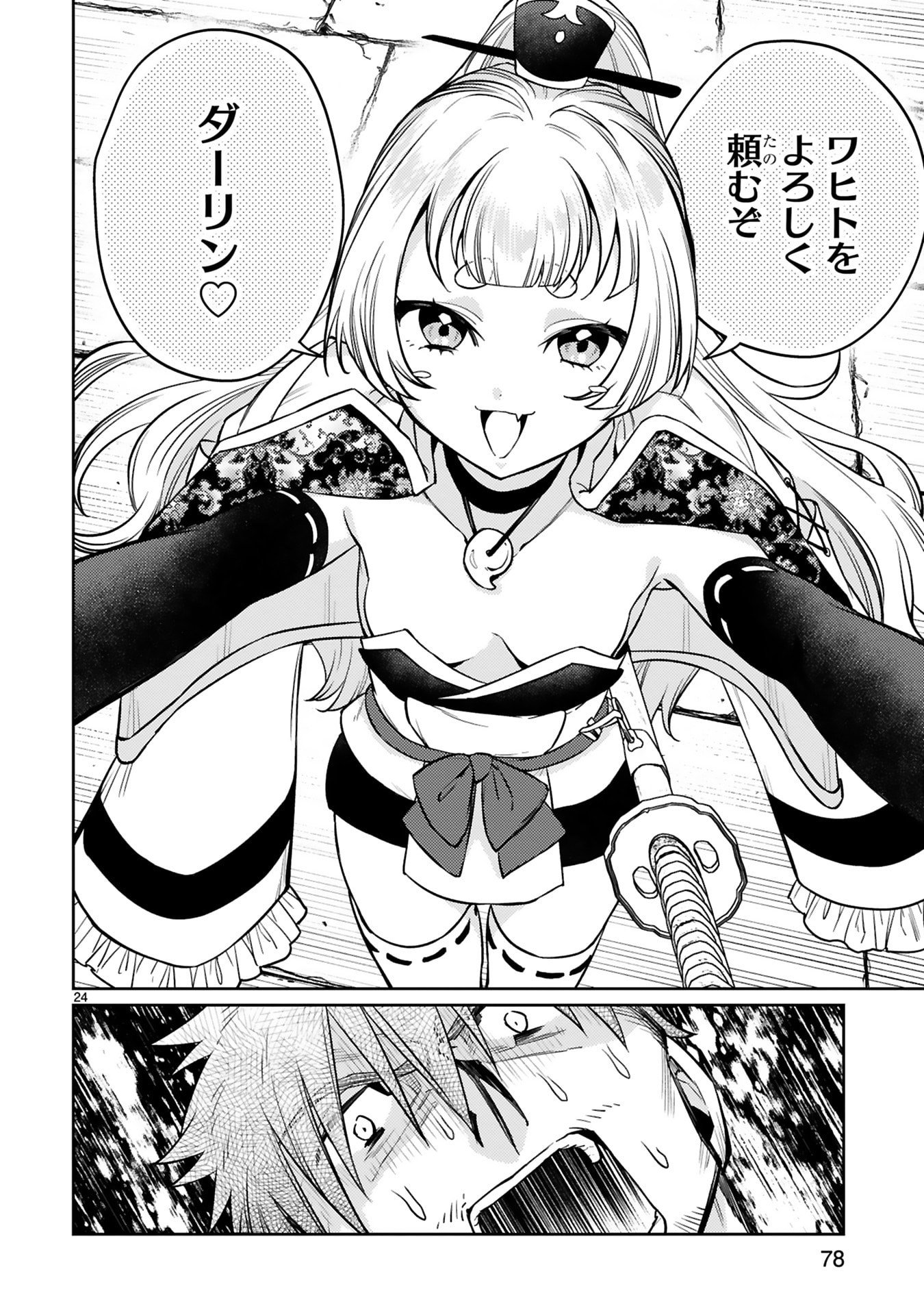 Read ARAFO BOUKENSHA, DENSETSU NI NARU - SS RANK NO MUSUME NI KYOUKA SARETARA SSS RANK NI NARIMASHITA Chapter 60 [High Quality / Full] - Page 24 - nicomanga.net