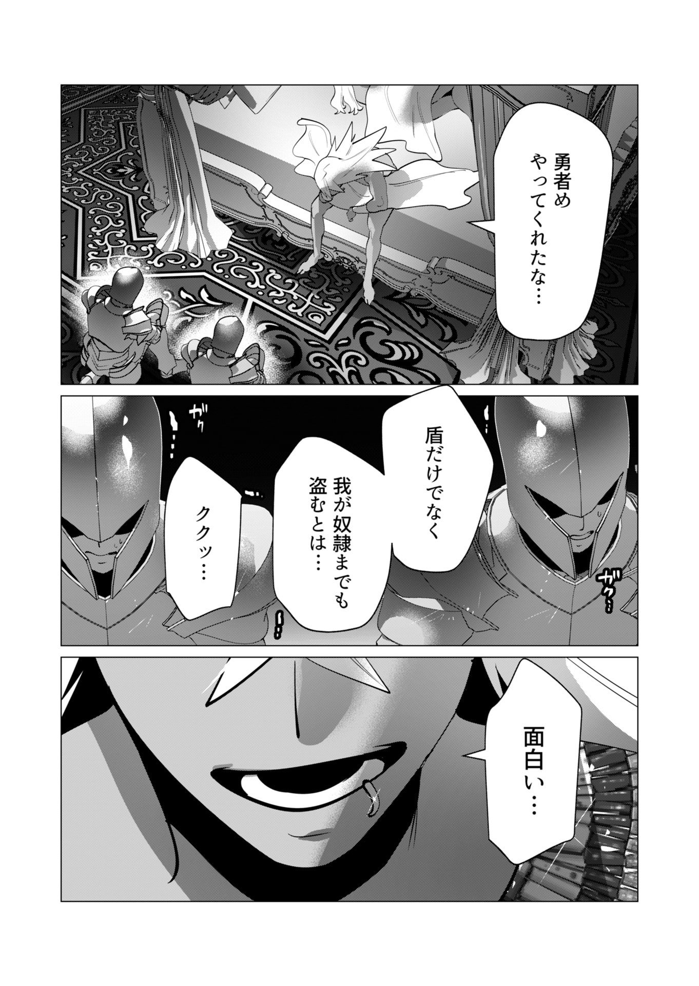 YUUSHA-SAMA WA HOUSHUU NI HITODZUMA WO GOKIBOU DESU Chapter 28 page 34 - nihonkuni.com