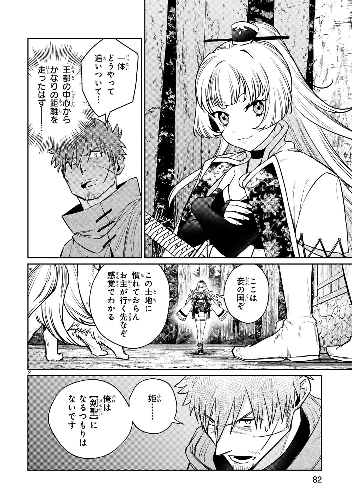 Read ARAFO BOUKENSHA, DENSETSU NI NARU - SS RANK NO MUSUME NI KYOUKA SARETARA SSS RANK NI NARIMASHITA Chapter 61 [High Quality / Full] - Page 2 - nicomanga.net