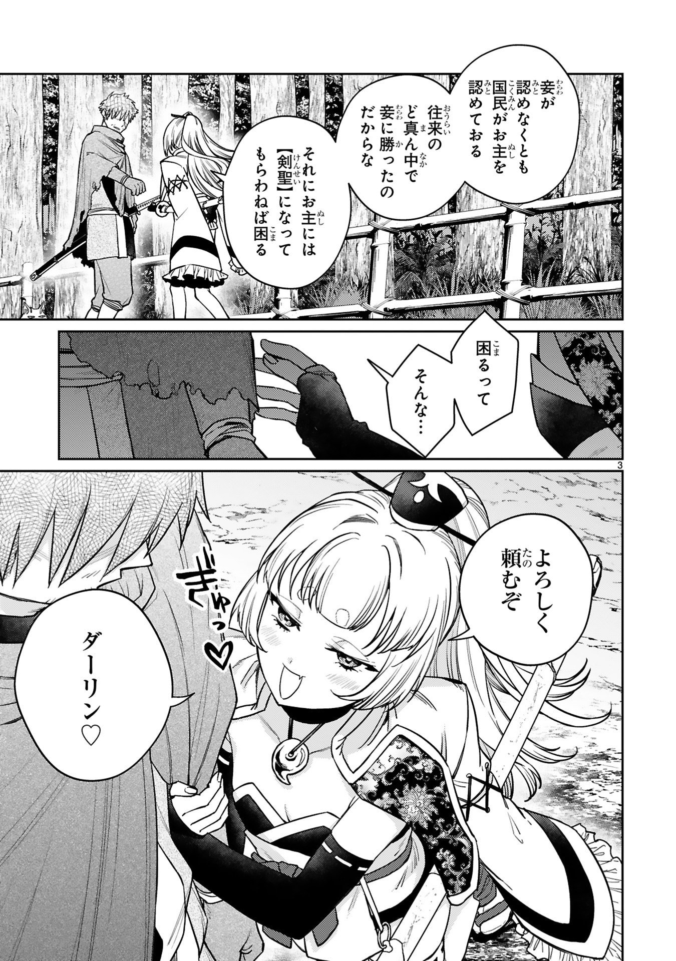 Read ARAFO BOUKENSHA, DENSETSU NI NARU - SS RANK NO MUSUME NI KYOUKA SARETARA SSS RANK NI NARIMASHITA Chapter 61 [High Quality / Full] - Page 3 - nicomanga.net