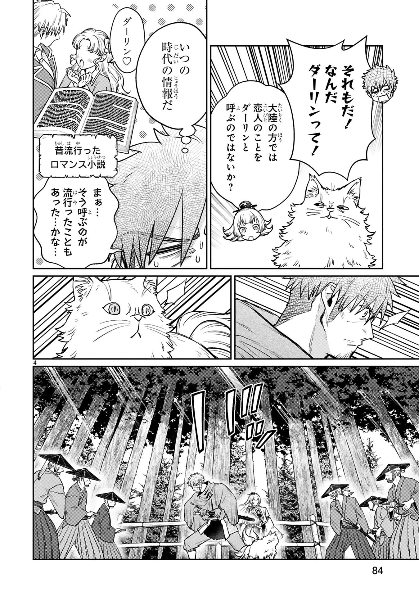 Read ARAFO BOUKENSHA, DENSETSU NI NARU - SS RANK NO MUSUME NI KYOUKA SARETARA SSS RANK NI NARIMASHITA Chapter 61 [High Quality / Full] - Page 4 - nicomanga.net