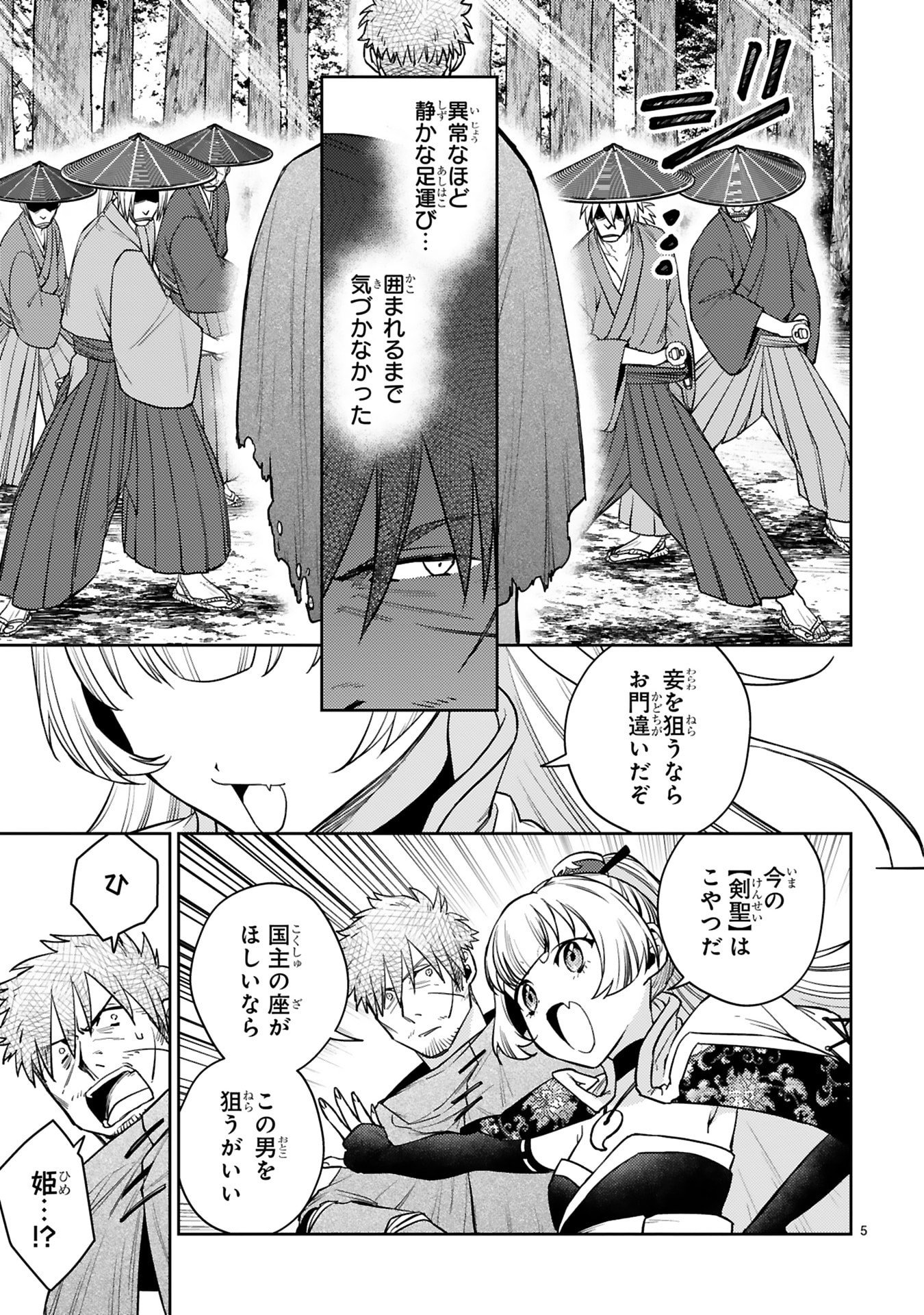Read ARAFO BOUKENSHA, DENSETSU NI NARU - SS RANK NO MUSUME NI KYOUKA SARETARA SSS RANK NI NARIMASHITA Chapter 61 [High Quality / Full] - Page 5 - nicomanga.net