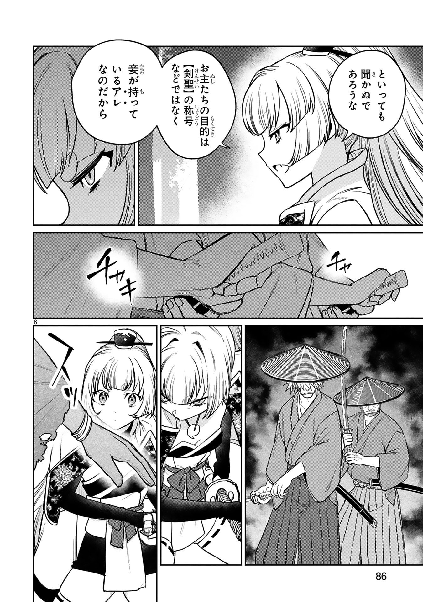 Read ARAFO BOUKENSHA, DENSETSU NI NARU - SS RANK NO MUSUME NI KYOUKA SARETARA SSS RANK NI NARIMASHITA Chapter 61 [High Quality / Full] - Page 6 - nicomanga.net