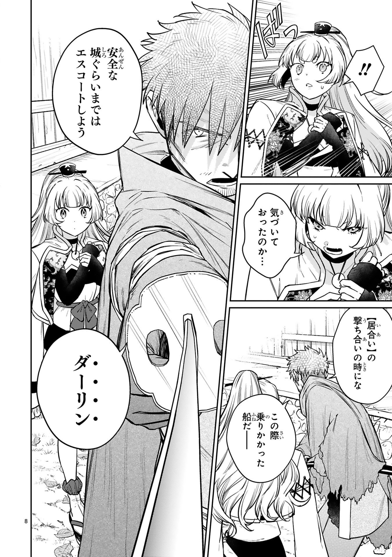 Read ARAFO BOUKENSHA, DENSETSU NI NARU - SS RANK NO MUSUME NI KYOUKA SARETARA SSS RANK NI NARIMASHITA Chapter 61 [High Quality / Full] - Page 8 - nicomanga.net