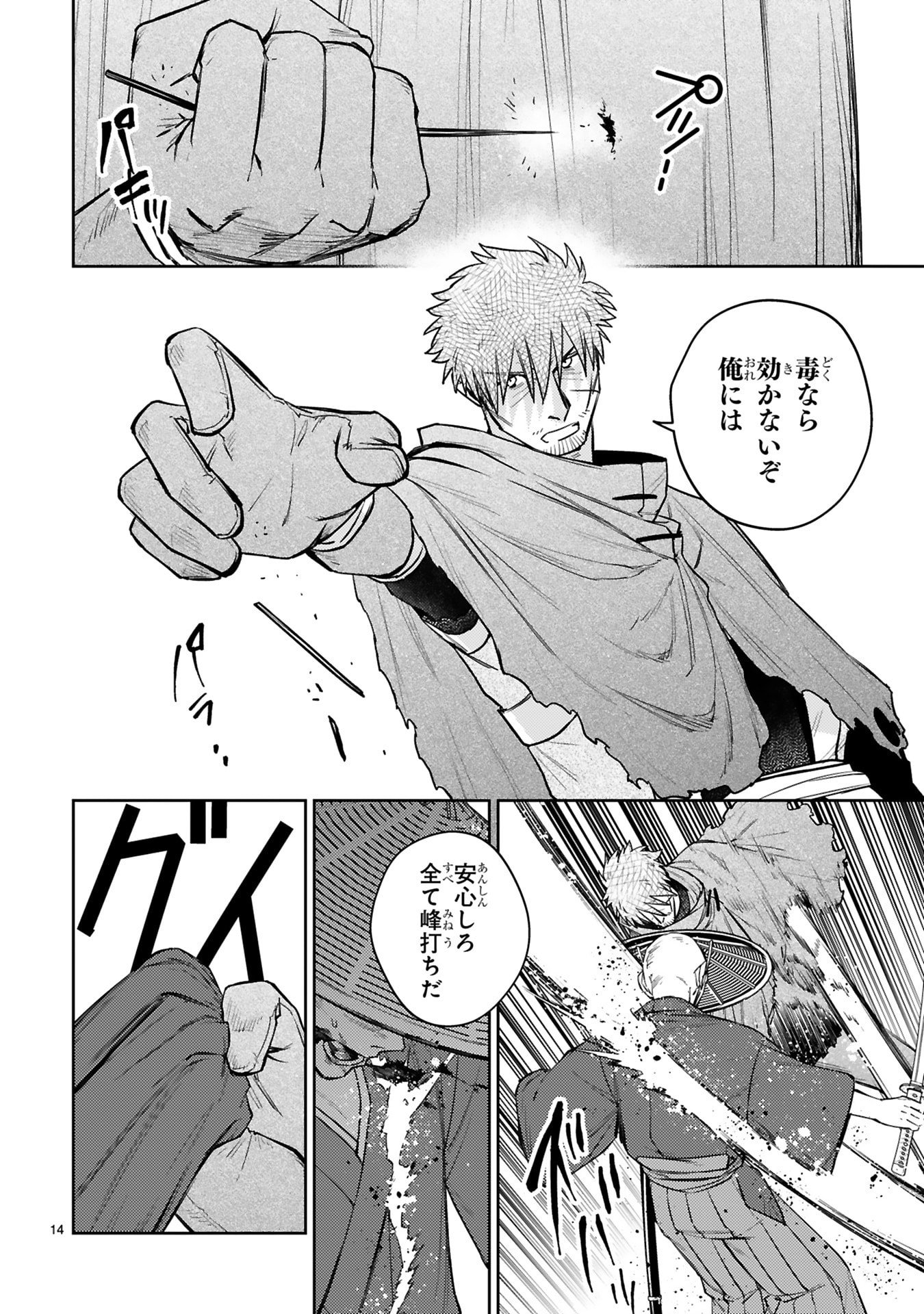 Read ARAFO BOUKENSHA, DENSETSU NI NARU - SS RANK NO MUSUME NI KYOUKA SARETARA SSS RANK NI NARIMASHITA Chapter 61 [High Quality / Full] - Page 14 - nicomanga.net
