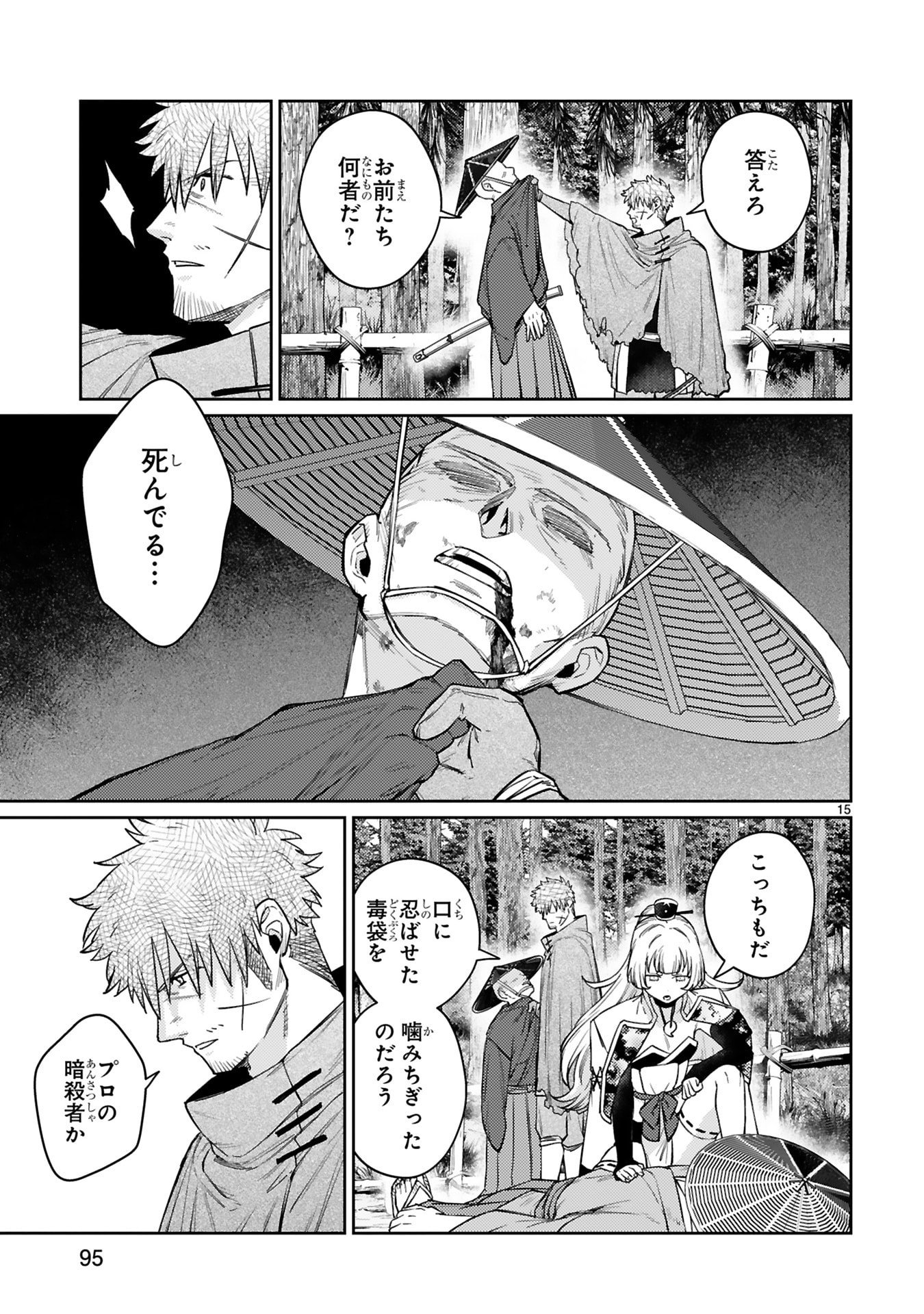 Read ARAFO BOUKENSHA, DENSETSU NI NARU - SS RANK NO MUSUME NI KYOUKA SARETARA SSS RANK NI NARIMASHITA Chapter 61 [High Quality / Full] - Page 15 - nicomanga.net