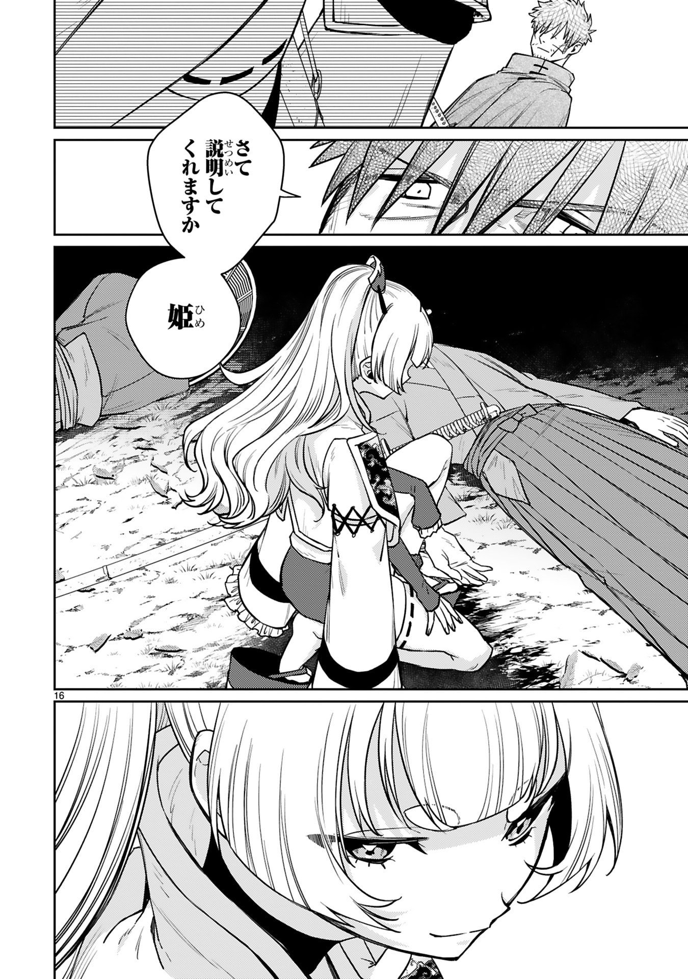 Read ARAFO BOUKENSHA, DENSETSU NI NARU - SS RANK NO MUSUME NI KYOUKA SARETARA SSS RANK NI NARIMASHITA Chapter 61 [High Quality / Full] - Page 16 - nicomanga.net