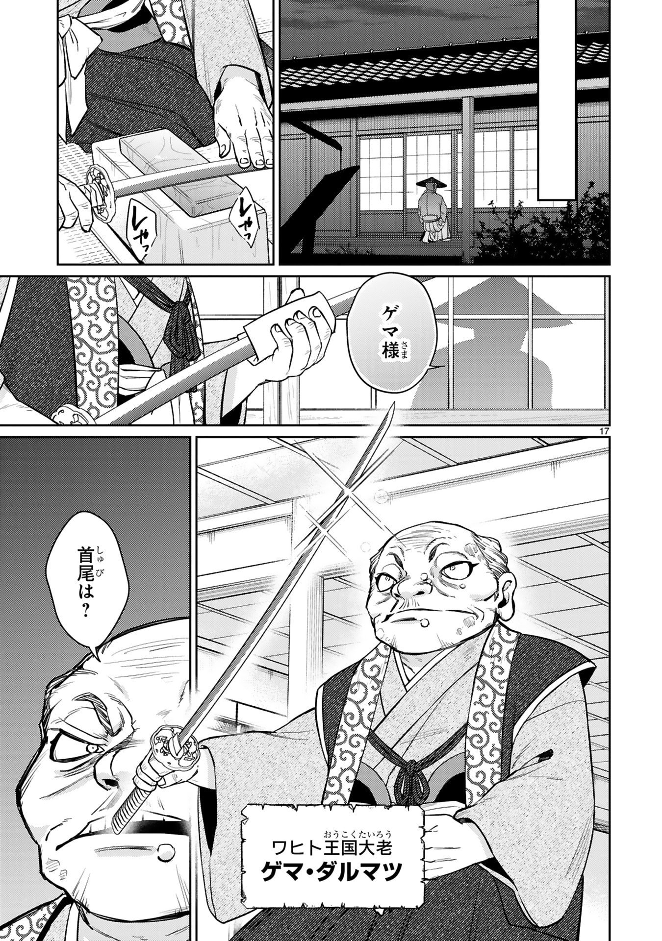 Read ARAFO BOUKENSHA, DENSETSU NI NARU - SS RANK NO MUSUME NI KYOUKA SARETARA SSS RANK NI NARIMASHITA Chapter 61 [High Quality / Full] - Page 17 - nicomanga.net