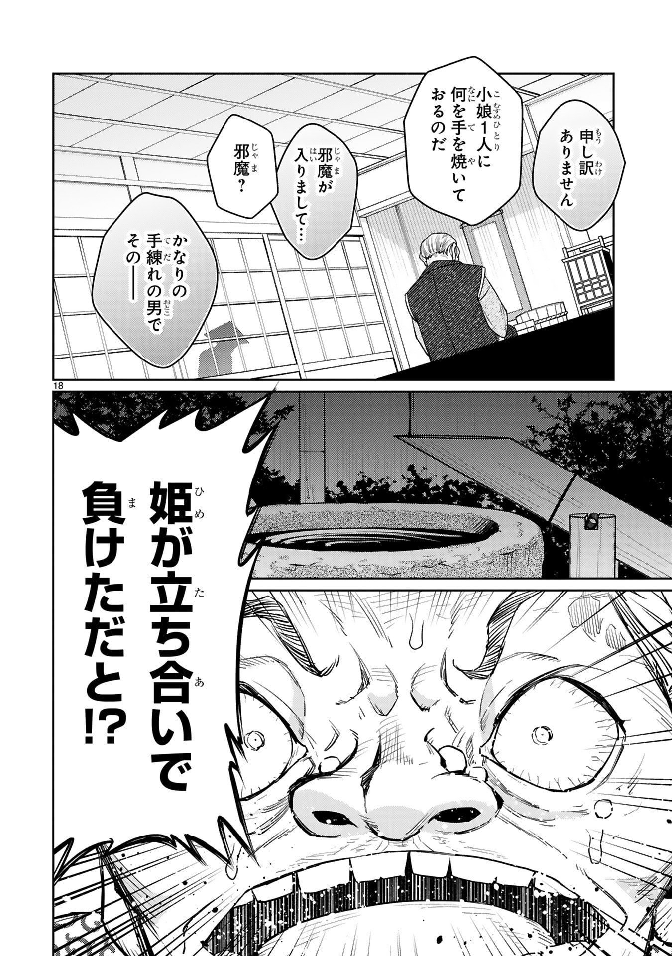 Read ARAFO BOUKENSHA, DENSETSU NI NARU - SS RANK NO MUSUME NI KYOUKA SARETARA SSS RANK NI NARIMASHITA Chapter 61 [High Quality / Full] - Page 18 - nicomanga.net