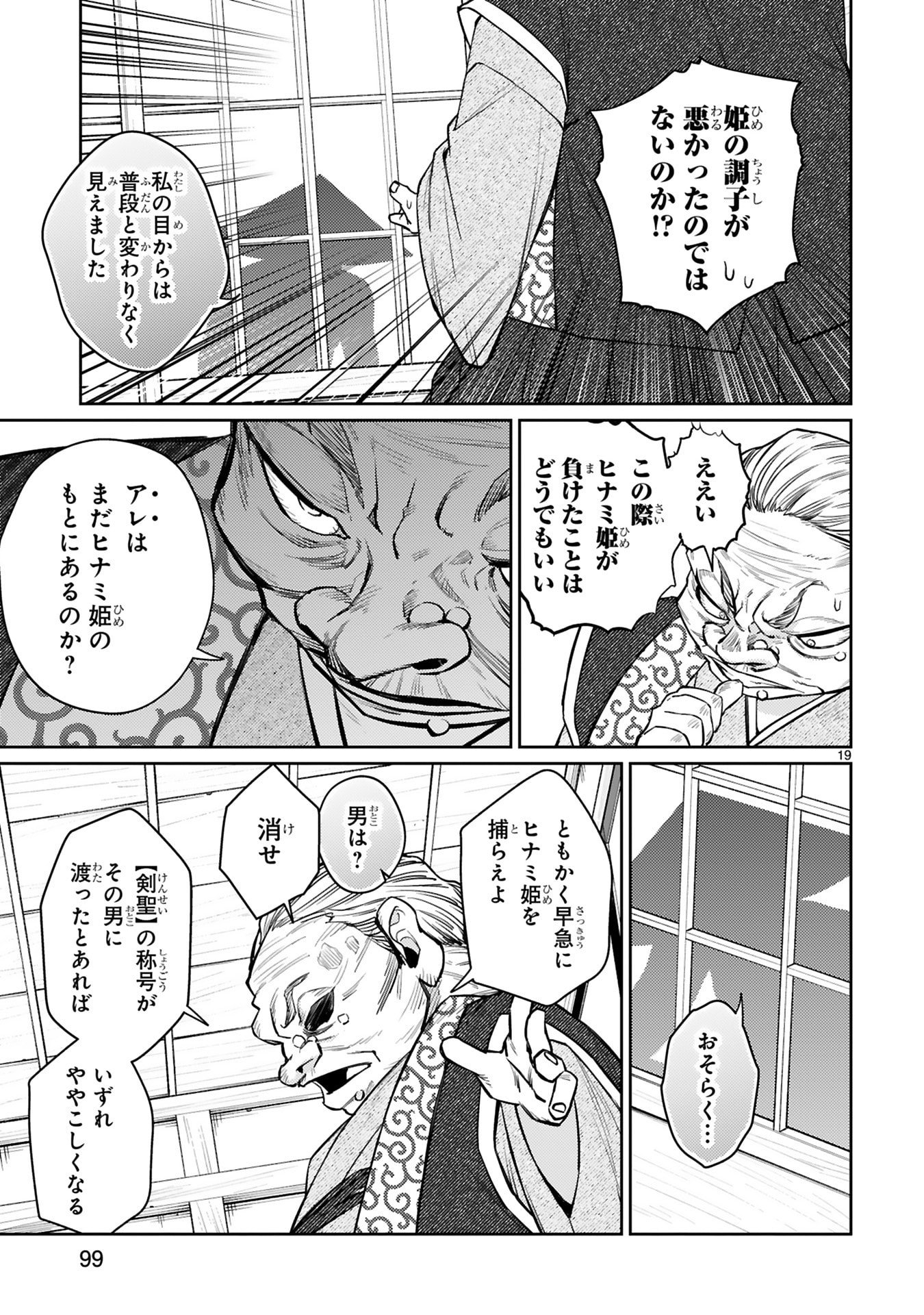 Read ARAFO BOUKENSHA, DENSETSU NI NARU - SS RANK NO MUSUME NI KYOUKA SARETARA SSS RANK NI NARIMASHITA Chapter 61 [High Quality / Full] - Page 19 - nicomanga.net