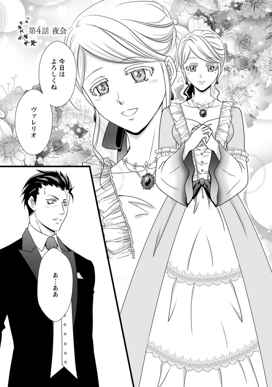 IKATSUI KAO DE KYOUAKU KISHI DANCHOU TO OSORERARERU KOUSHAKU-SAMA NO SAIGO NO KONKATSU AITE WA SHAKOUKAINO MABOROSHI NO HANA DESHITA Chapter 4 page 1 - nihonkuni.com