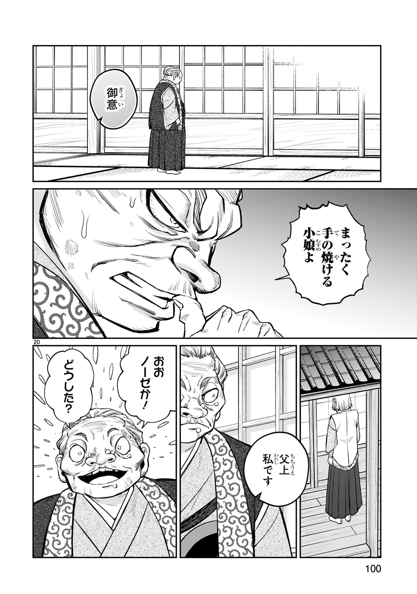 Read ARAFO BOUKENSHA, DENSETSU NI NARU - SS RANK NO MUSUME NI KYOUKA SARETARA SSS RANK NI NARIMASHITA Chapter 61 [High Quality / Full] - Page 20 - nicomanga.net