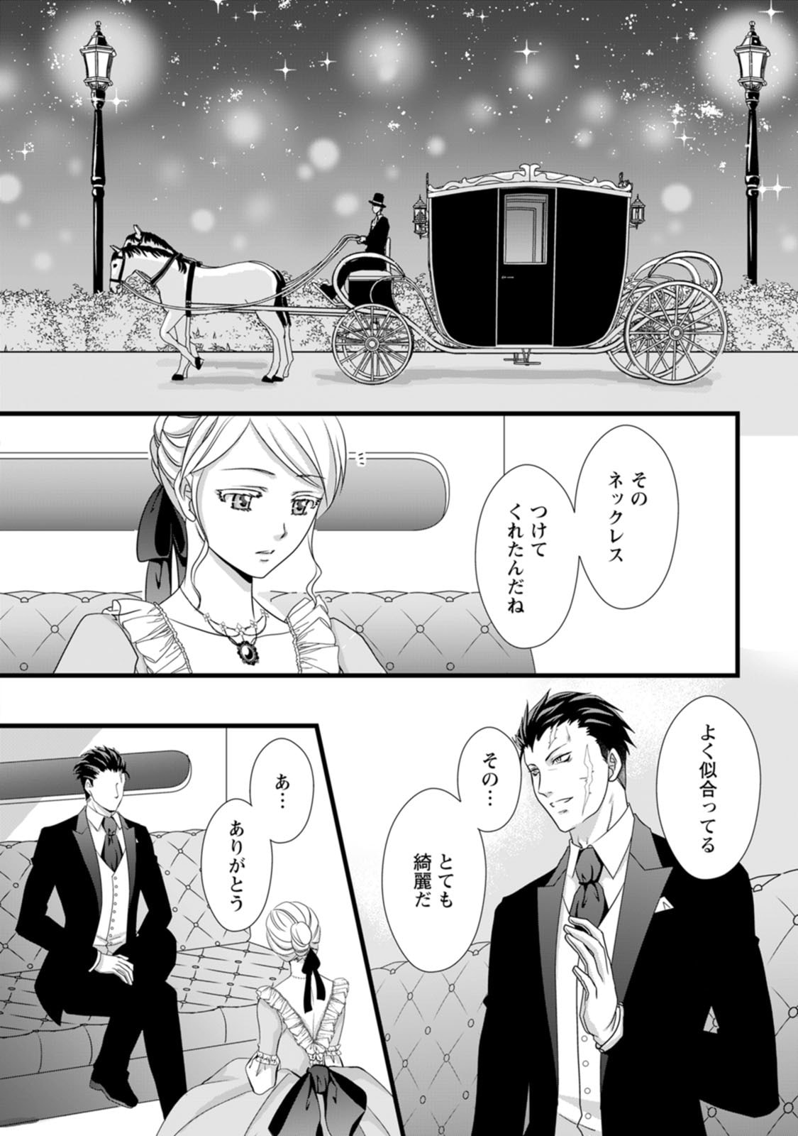 IKATSUI KAO DE KYOUAKU KISHI DANCHOU TO OSORERARERU KOUSHAKU-SAMA NO SAIGO NO KONKATSU AITE WA SHAKOUKAINO MABOROSHI NO HANA DESHITA Chapter 4 page 2 - nihonkuni.com