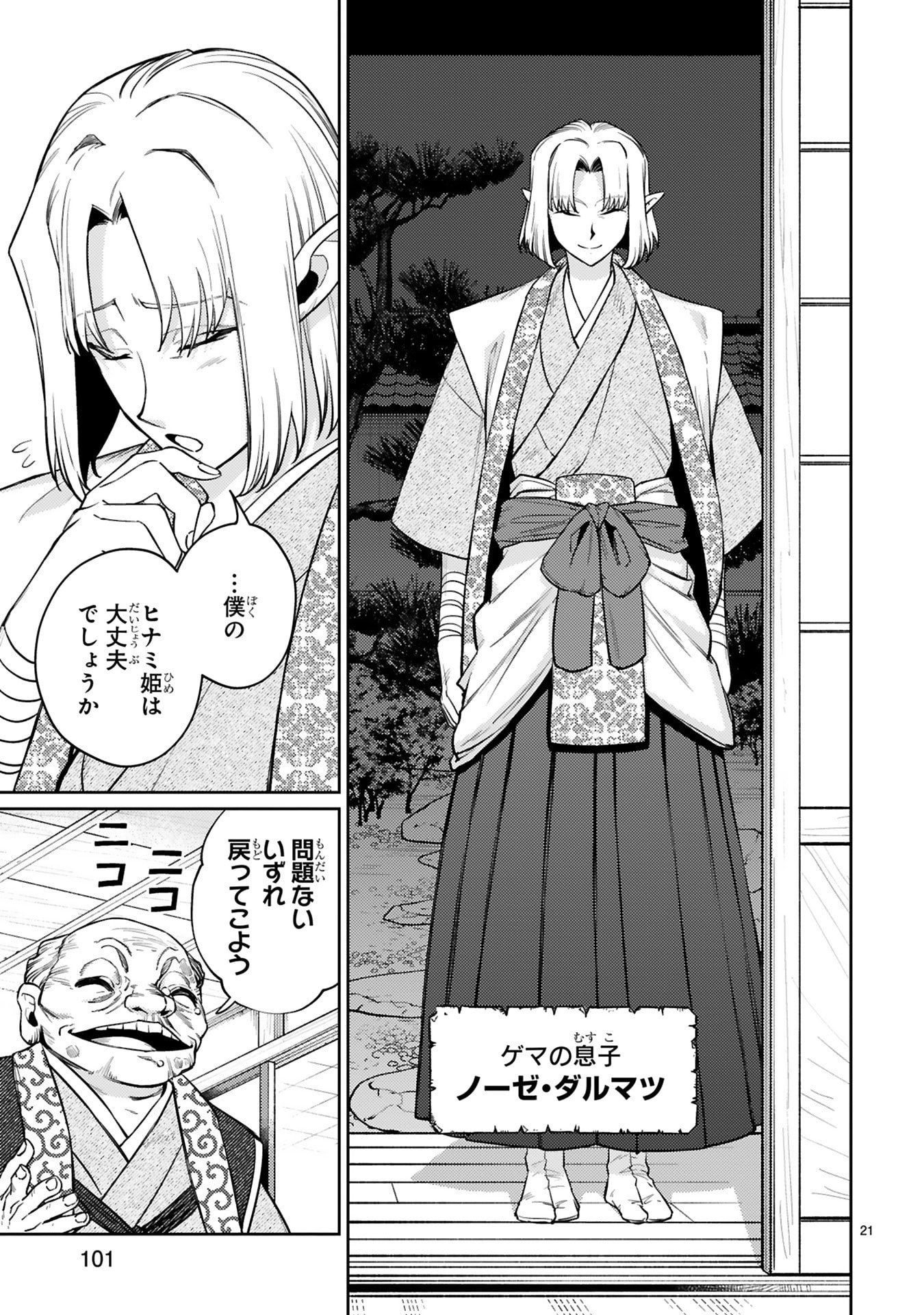 Read ARAFO BOUKENSHA, DENSETSU NI NARU - SS RANK NO MUSUME NI KYOUKA SARETARA SSS RANK NI NARIMASHITA Chapter 61 [High Quality / Full] - Page 21 - nicomanga.net
