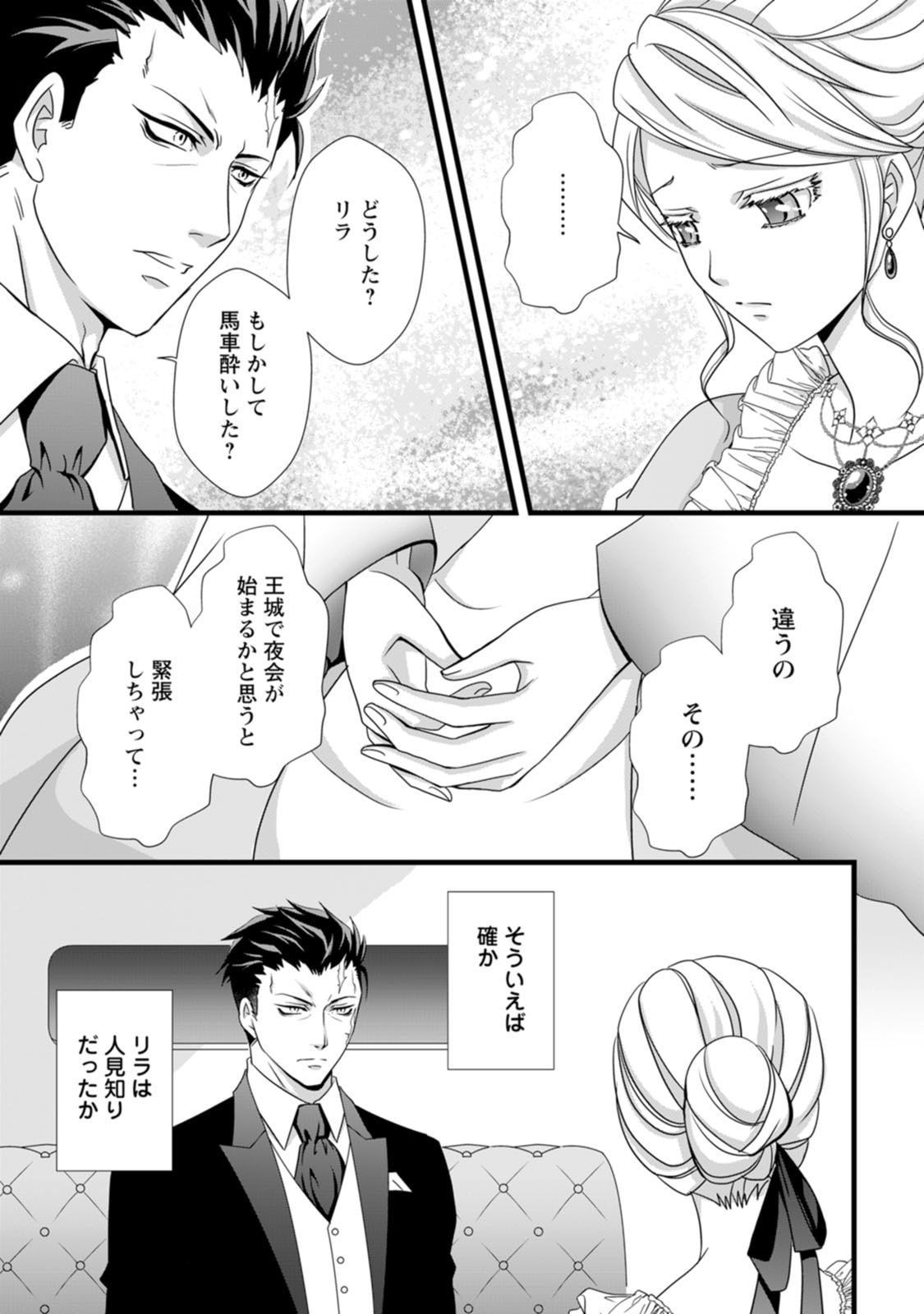 IKATSUI KAO DE KYOUAKU KISHI DANCHOU TO OSORERARERU KOUSHAKU-SAMA NO SAIGO NO KONKATSU AITE WA SHAKOUKAINO MABOROSHI NO HANA DESHITA Chapter 4 page 3 - nihonkuni.com