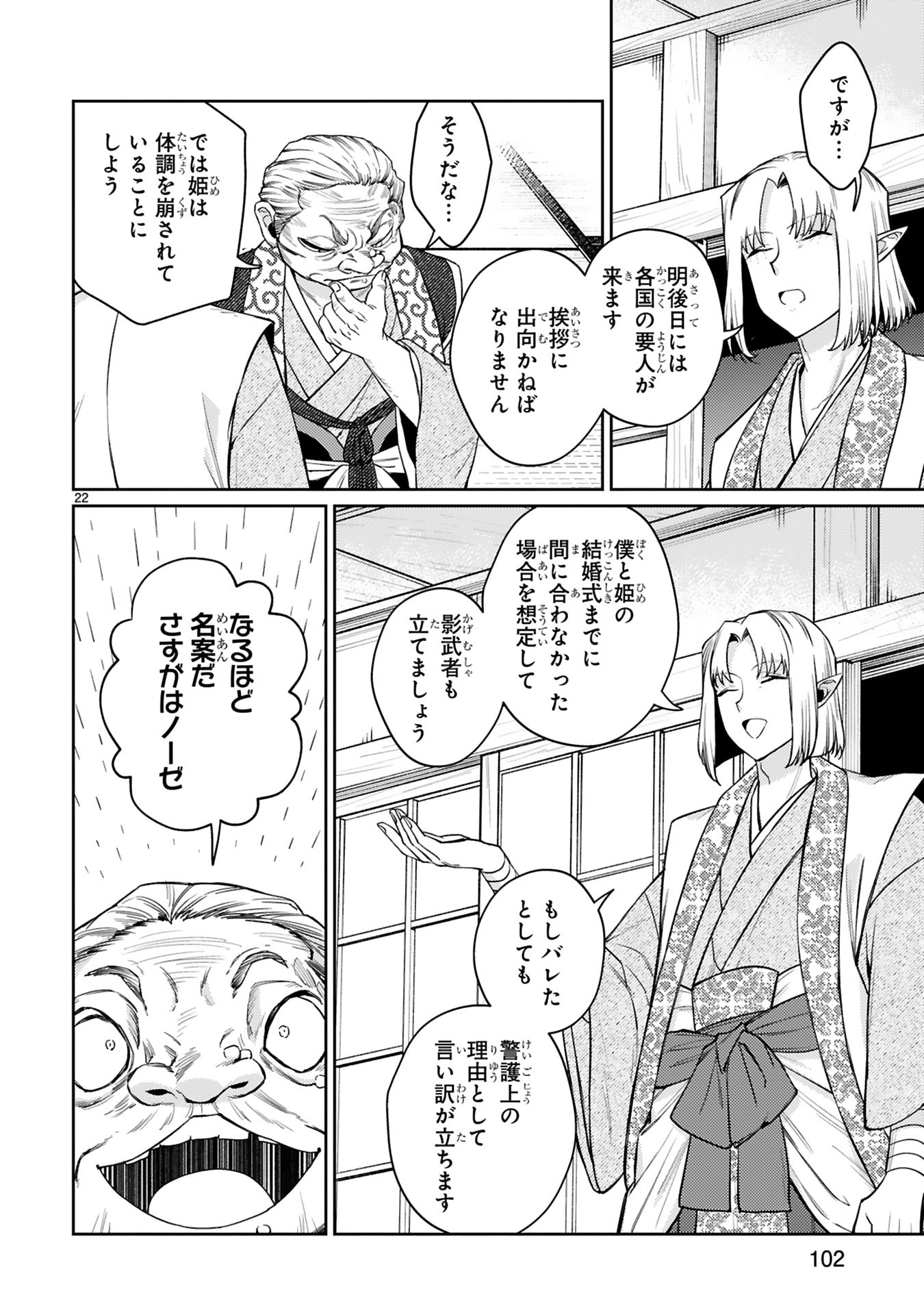 Read ARAFO BOUKENSHA, DENSETSU NI NARU - SS RANK NO MUSUME NI KYOUKA SARETARA SSS RANK NI NARIMASHITA Chapter 61 [High Quality / Full] - Page 22 - nicomanga.net