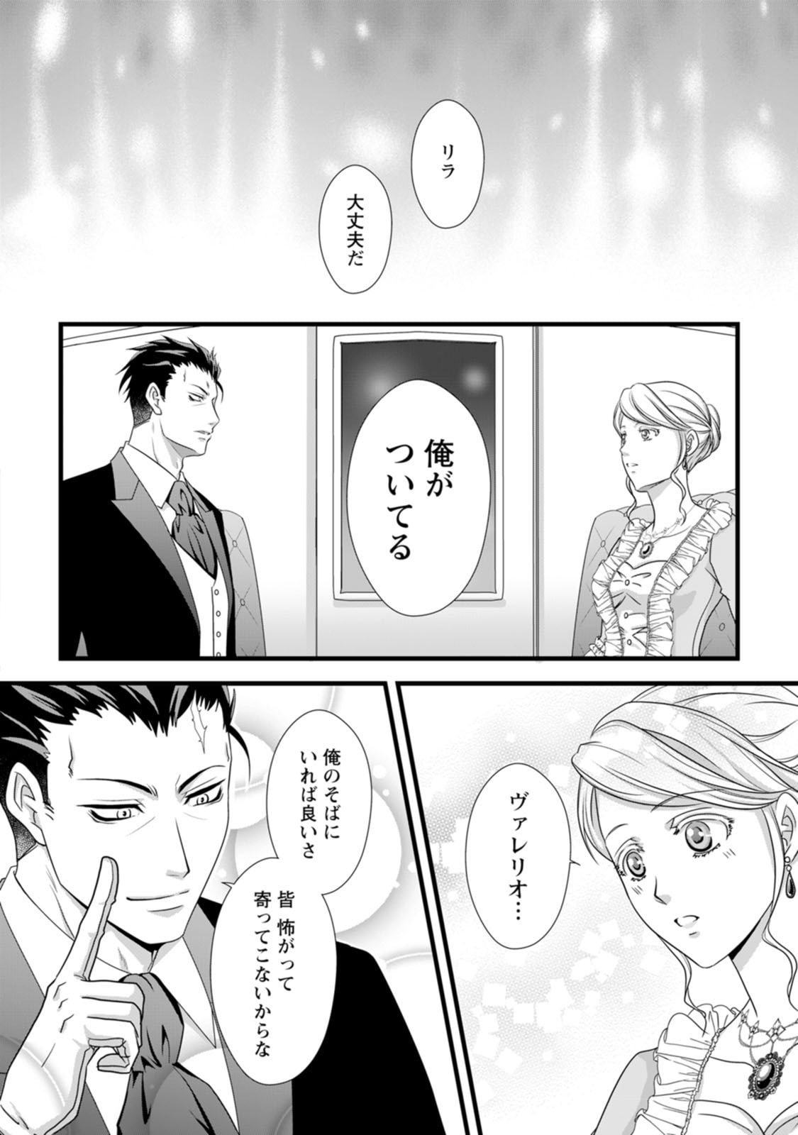 IKATSUI KAO DE KYOUAKU KISHI DANCHOU TO OSORERARERU KOUSHAKU-SAMA NO SAIGO NO KONKATSU AITE WA SHAKOUKAINO MABOROSHI NO HANA DESHITA Chapter 4 page 4 - nihonkuni.com