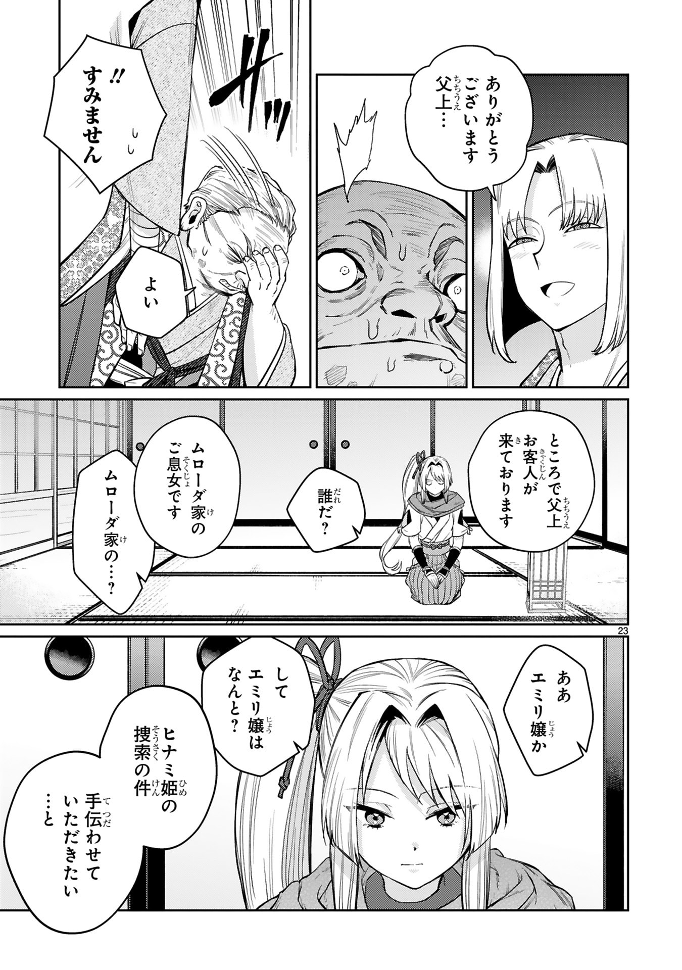 Read ARAFO BOUKENSHA, DENSETSU NI NARU - SS RANK NO MUSUME NI KYOUKA SARETARA SSS RANK NI NARIMASHITA Chapter 61 [High Quality / Full] - Page 23 - nicomanga.net