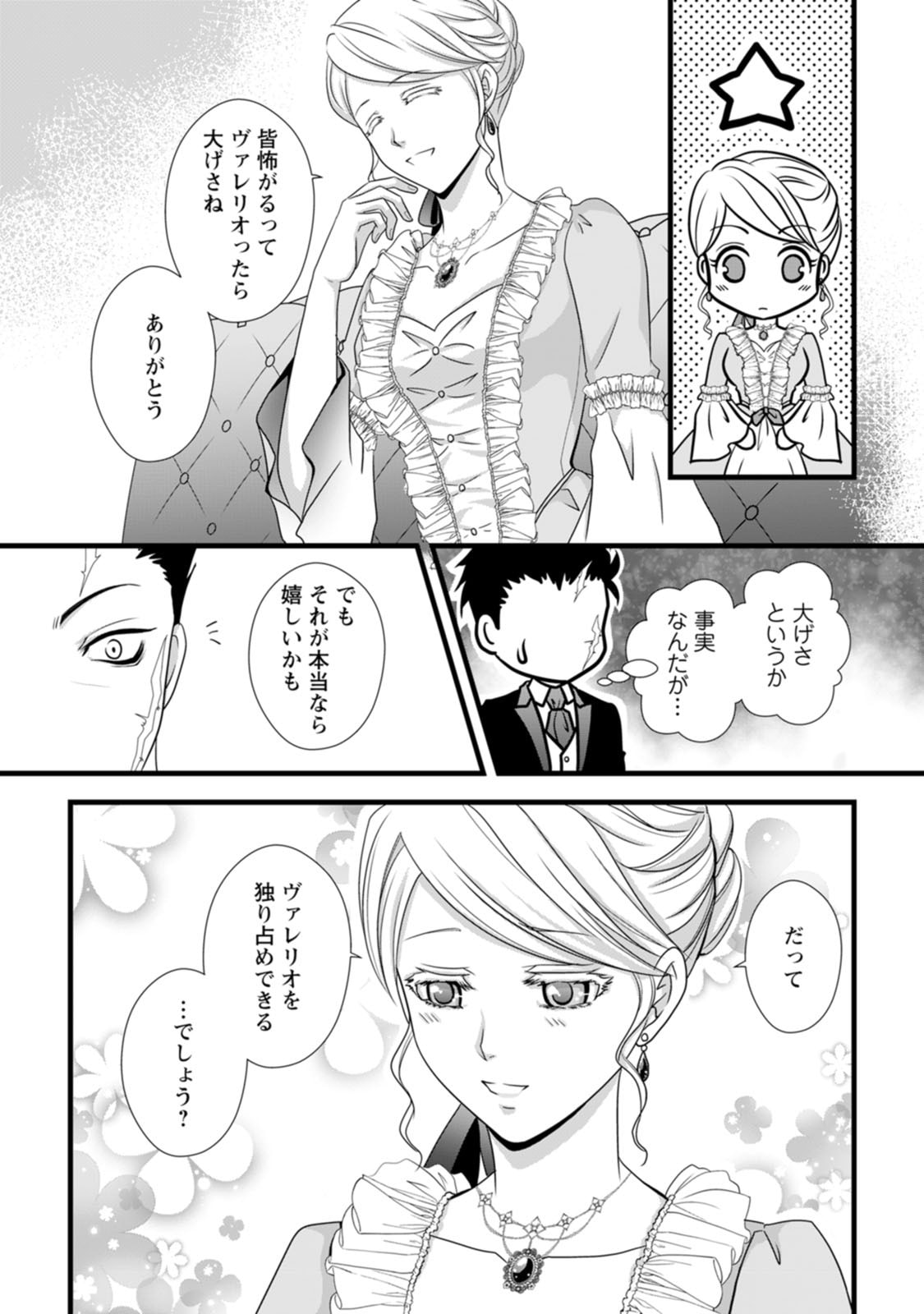 IKATSUI KAO DE KYOUAKU KISHI DANCHOU TO OSORERARERU KOUSHAKU-SAMA NO SAIGO NO KONKATSU AITE WA SHAKOUKAINO MABOROSHI NO HANA DESHITA Chapter 4 page 5 - nihonkuni.com