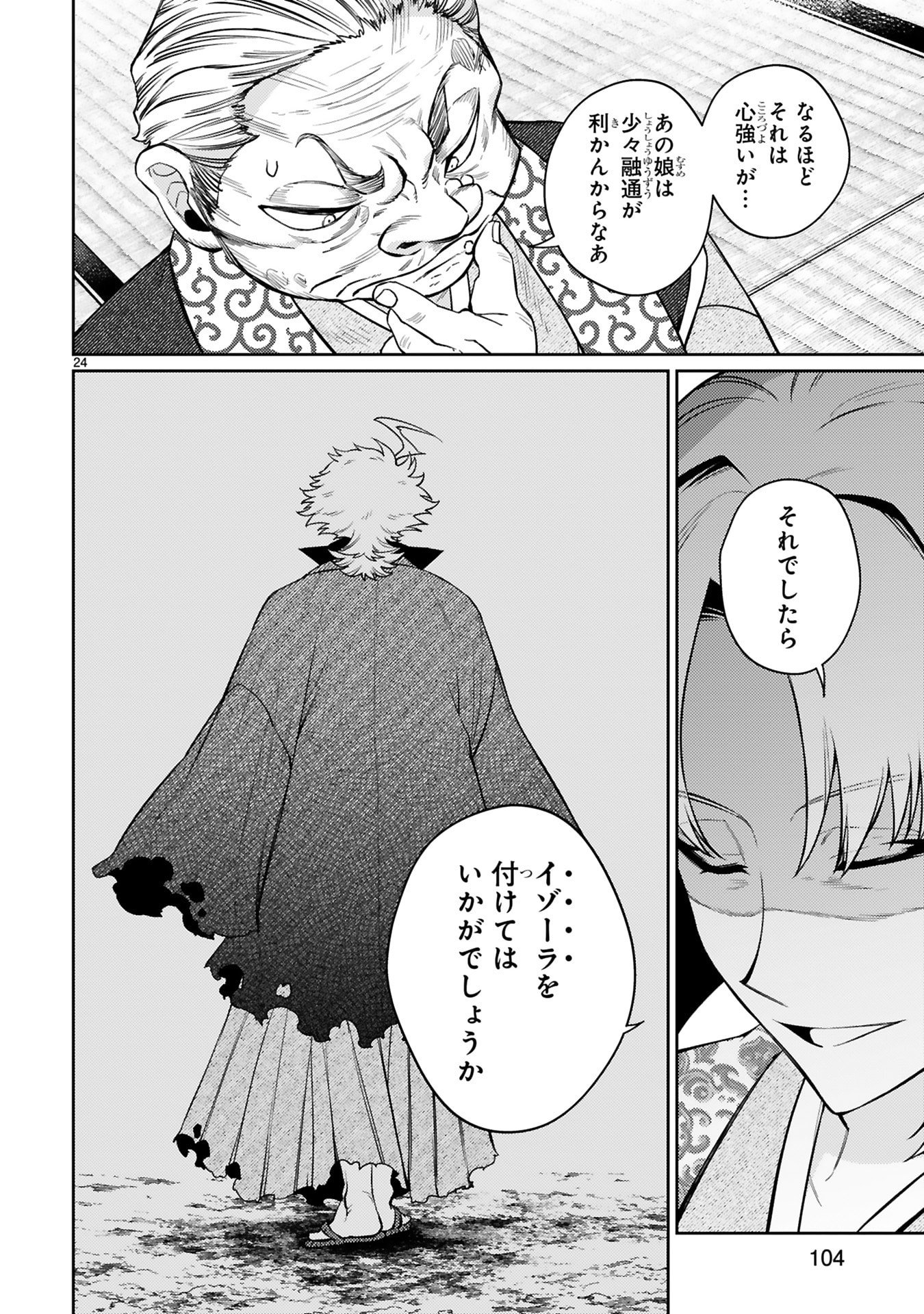 Read ARAFO BOUKENSHA, DENSETSU NI NARU - SS RANK NO MUSUME NI KYOUKA SARETARA SSS RANK NI NARIMASHITA Chapter 61 [High Quality / Full] - Page 24 - nicomanga.net