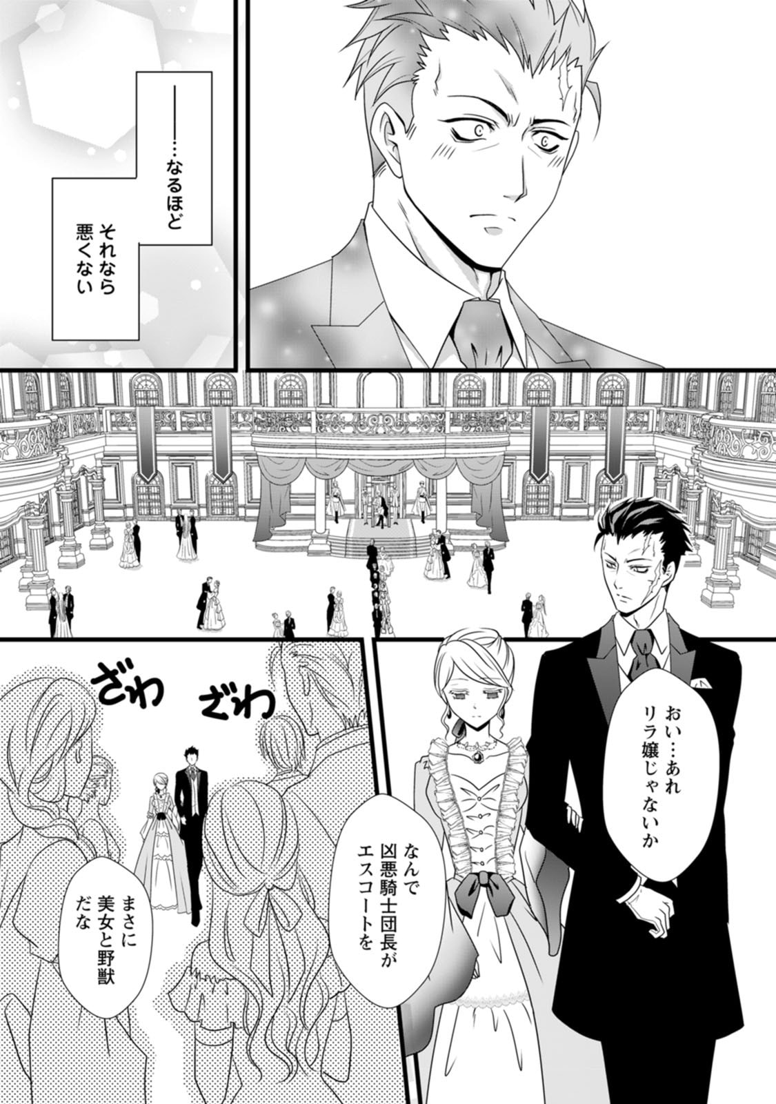 IKATSUI KAO DE KYOUAKU KISHI DANCHOU TO OSORERARERU KOUSHAKU-SAMA NO SAIGO NO KONKATSU AITE WA SHAKOUKAINO MABOROSHI NO HANA DESHITA Chapter 4 page 6 - nihonkuni.com