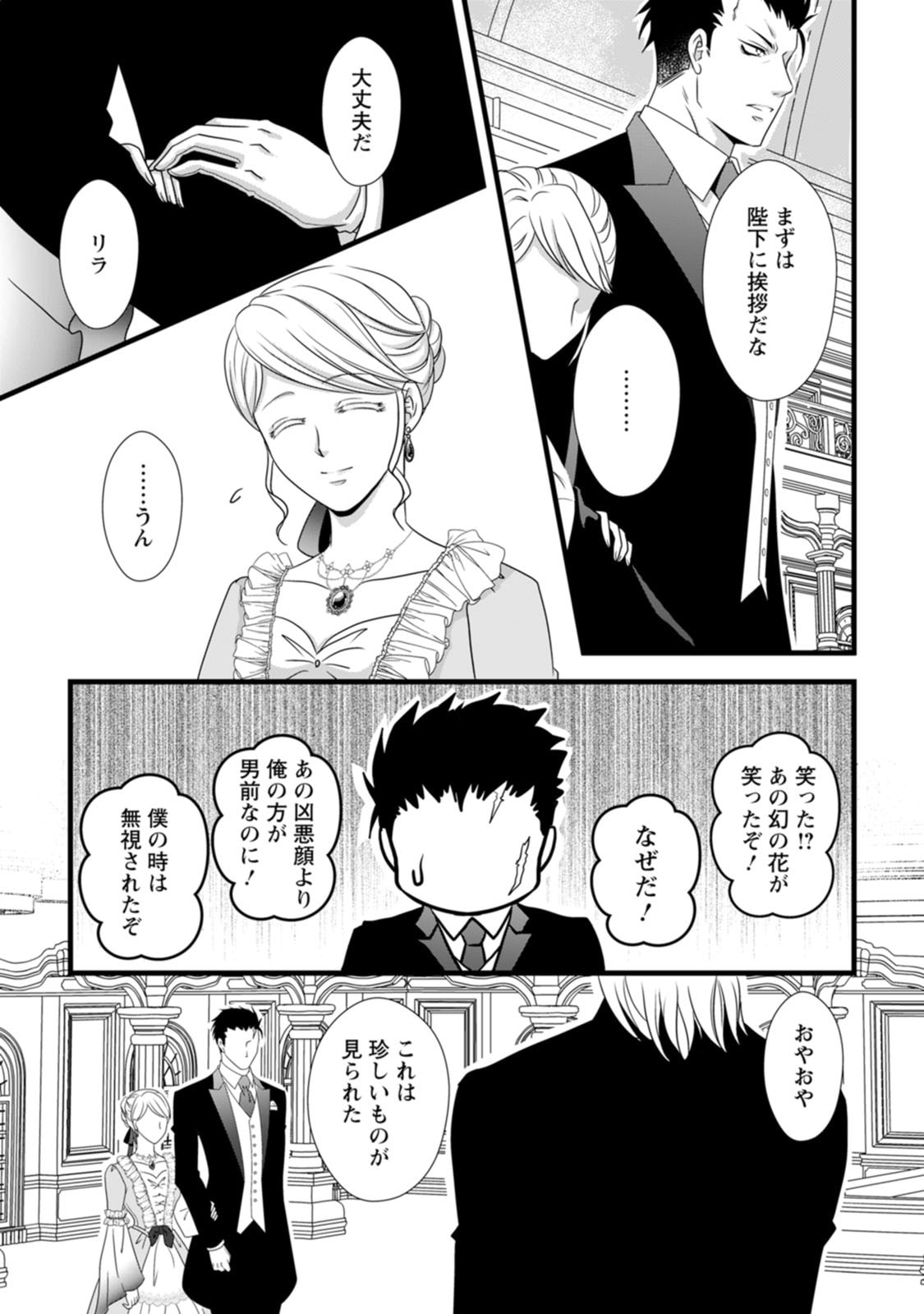 IKATSUI KAO DE KYOUAKU KISHI DANCHOU TO OSORERARERU KOUSHAKU-SAMA NO SAIGO NO KONKATSU AITE WA SHAKOUKAINO MABOROSHI NO HANA DESHITA Chapter 4 page 7 - nihonkuni.com