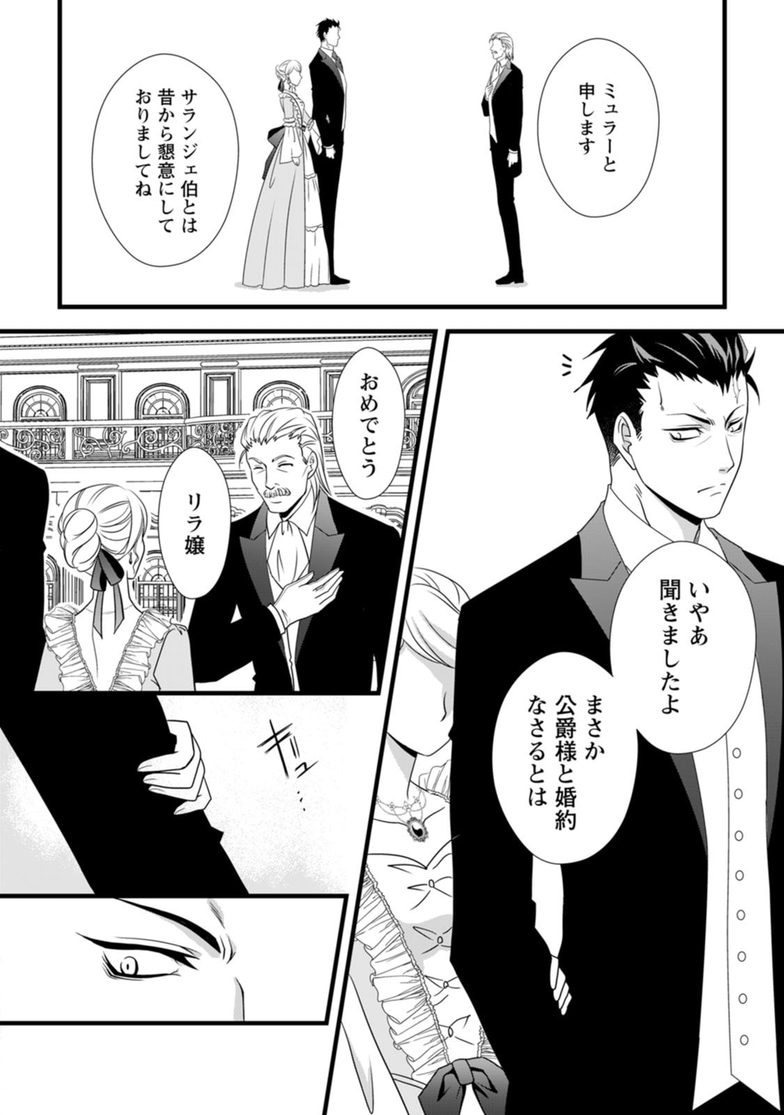 IKATSUI KAO DE KYOUAKU KISHI DANCHOU TO OSORERARERU KOUSHAKU-SAMA NO SAIGO NO KONKATSU AITE WA SHAKOUKAINO MABOROSHI NO HANA DESHITA Chapter 4 page 8 - nihonkuni.com