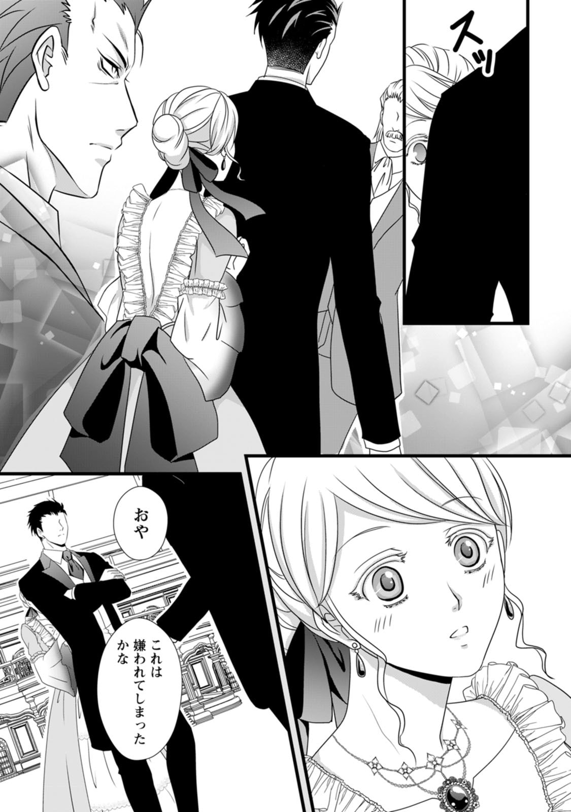 IKATSUI KAO DE KYOUAKU KISHI DANCHOU TO OSORERARERU KOUSHAKU-SAMA NO SAIGO NO KONKATSU AITE WA SHAKOUKAINO MABOROSHI NO HANA DESHITA Chapter 4 page 9 - nihonkuni.com