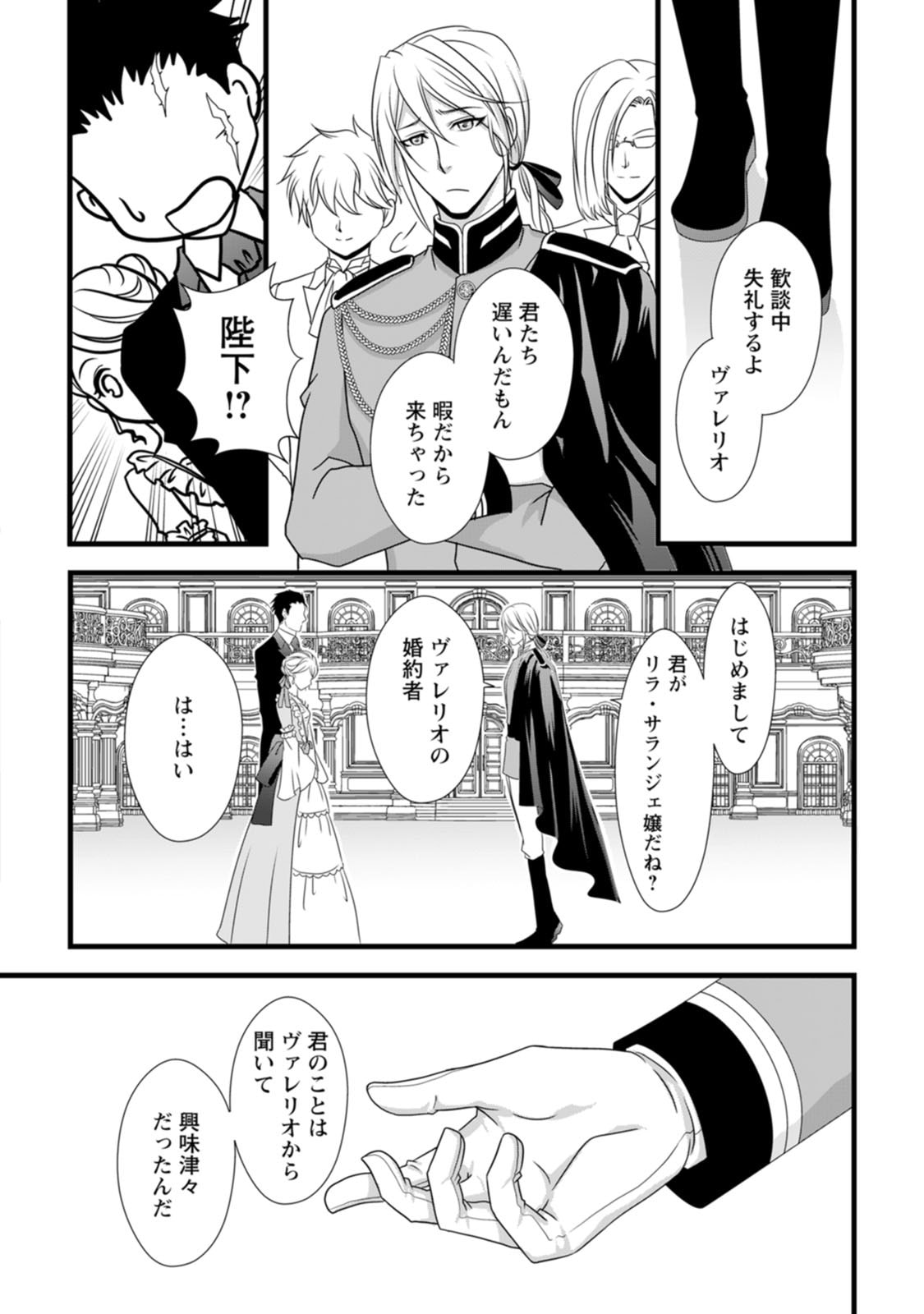 IKATSUI KAO DE KYOUAKU KISHI DANCHOU TO OSORERARERU KOUSHAKU-SAMA NO SAIGO NO KONKATSU AITE WA SHAKOUKAINO MABOROSHI NO HANA DESHITA Chapter 4 page 10 - nihonkuni.com